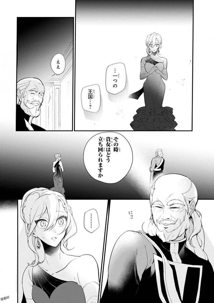 公爵令嬢の嗜み 第34話 - 20