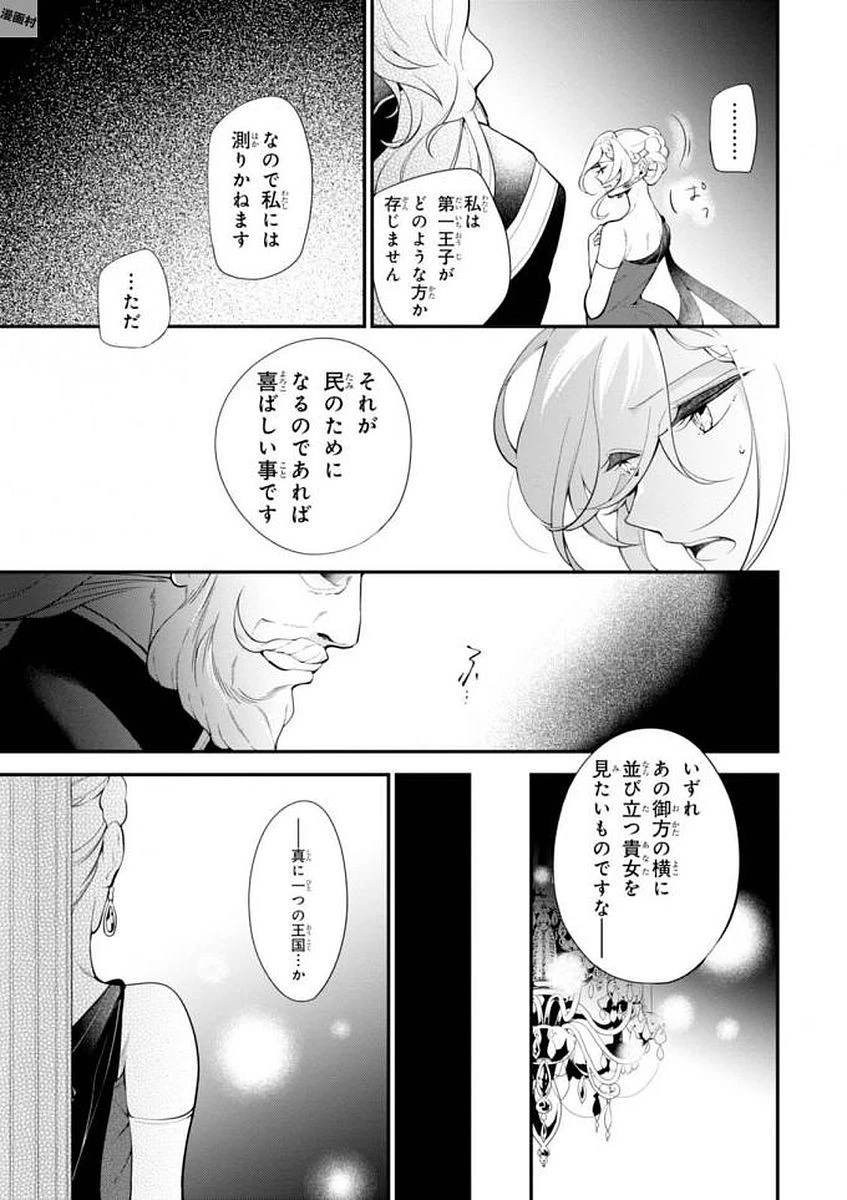 公爵令嬢の嗜み 第34話 - 21