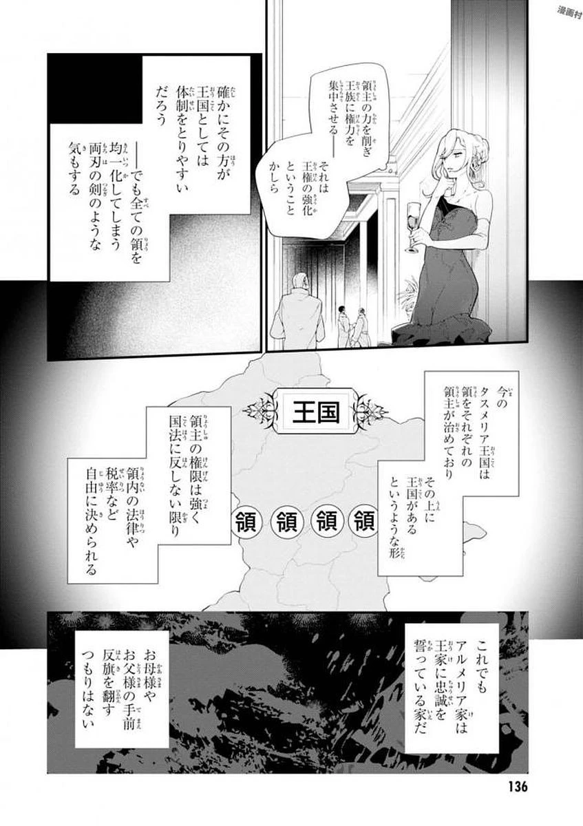 公爵令嬢の嗜み 第34話 - 22