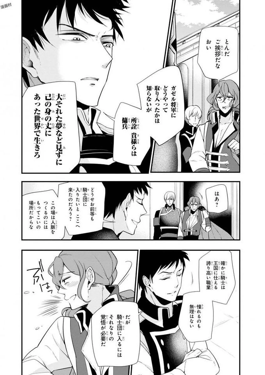 公爵令嬢の嗜み 第35話 - 8