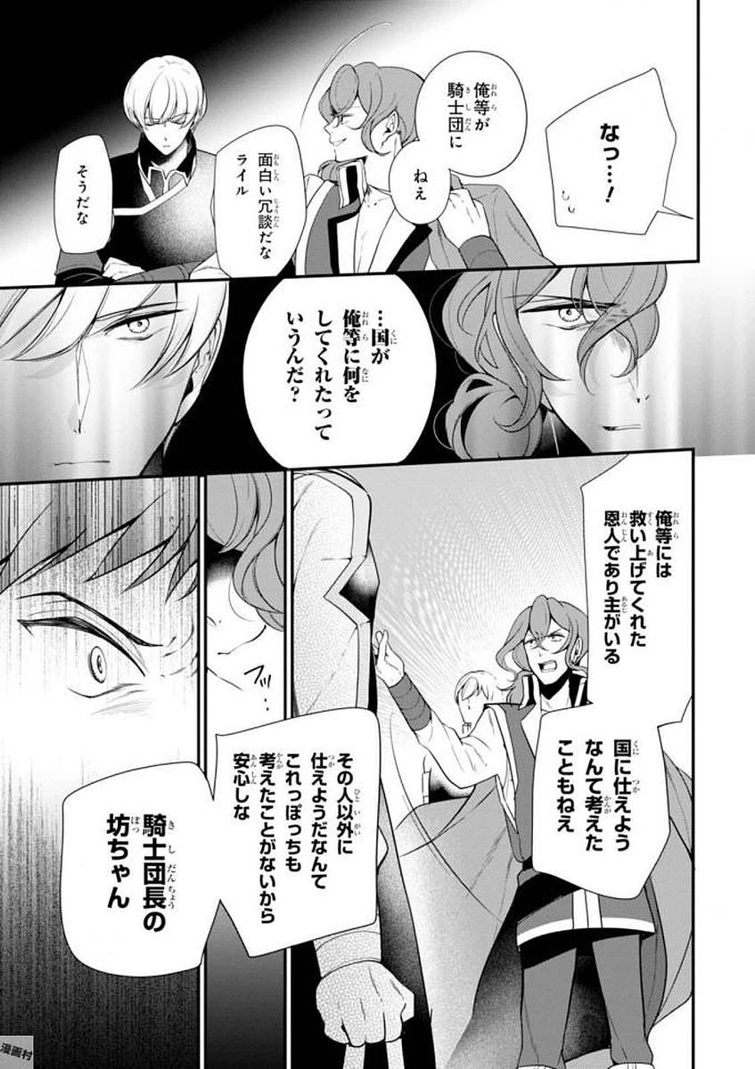 公爵令嬢の嗜み 第35話 - 9