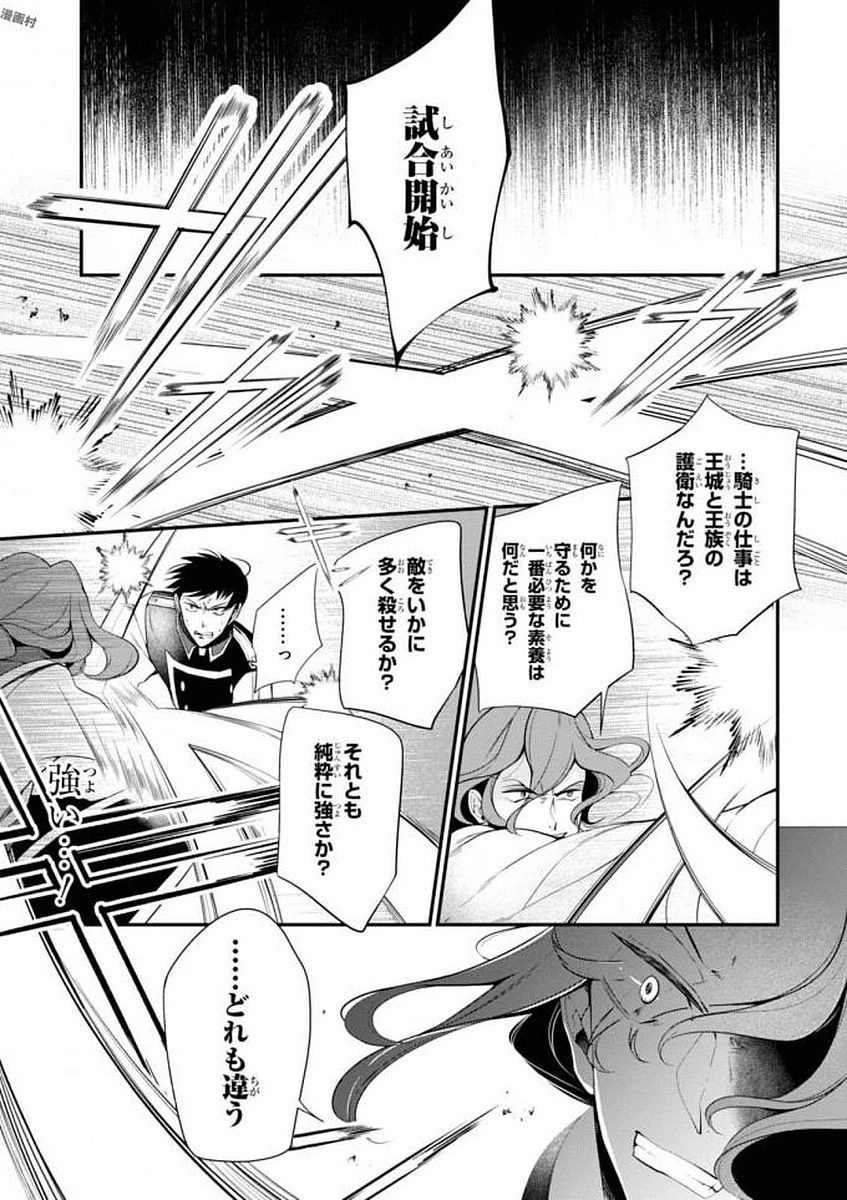 公爵令嬢の嗜み 第35話 - 11