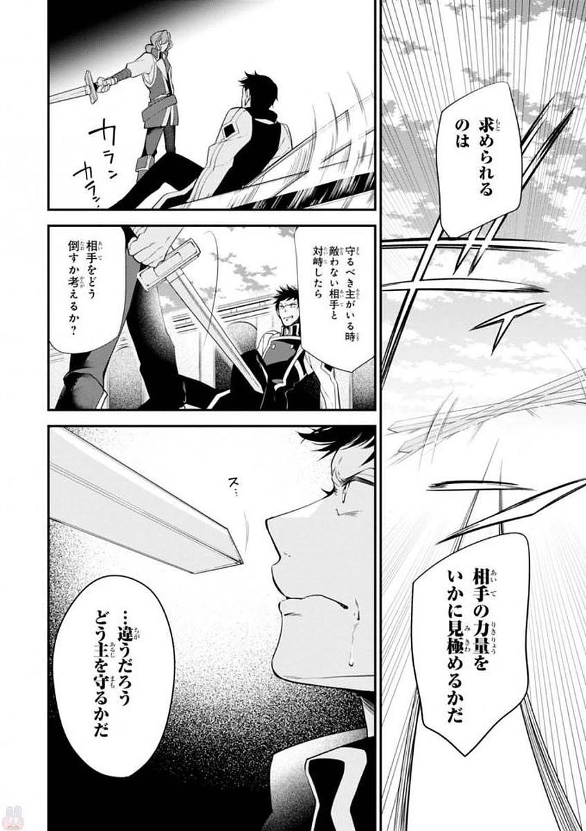 公爵令嬢の嗜み 第35話 - 12