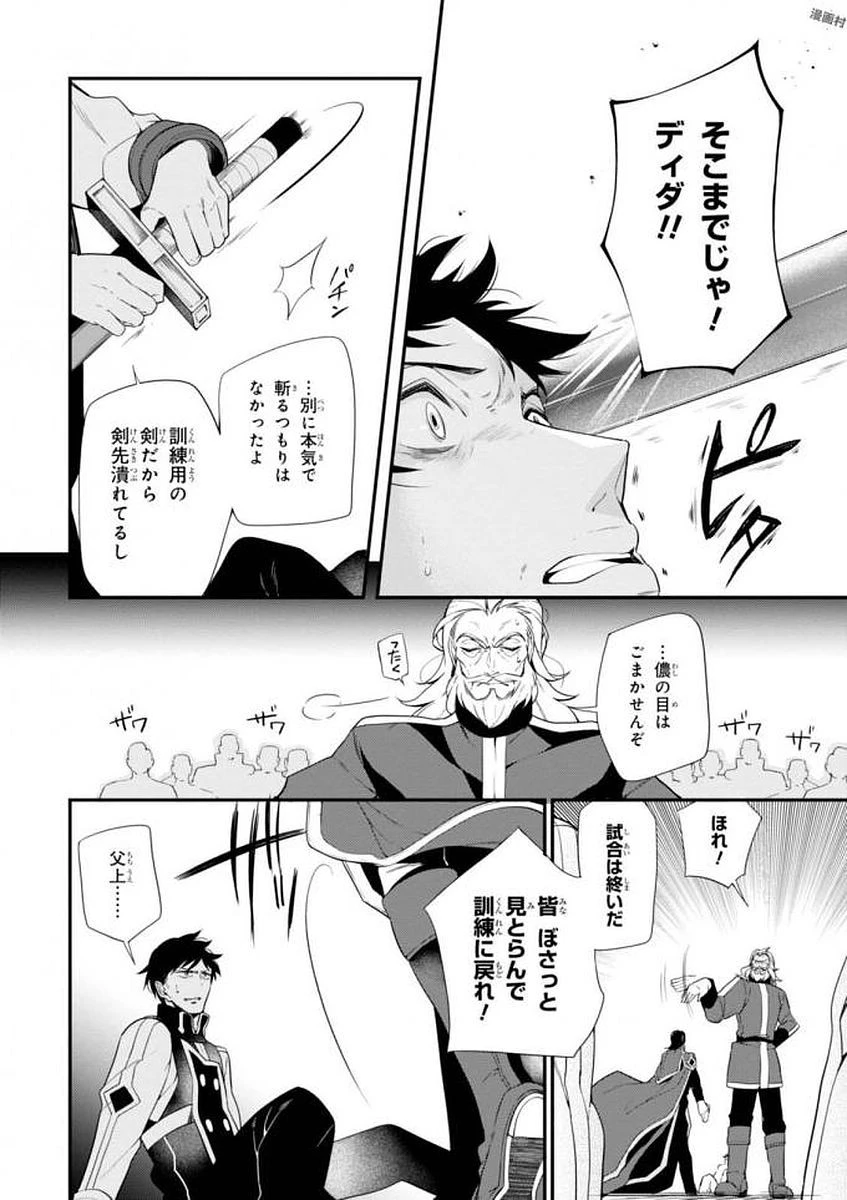 公爵令嬢の嗜み 第35話 - 14