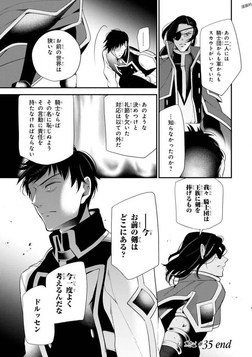 公爵令嬢の嗜み 第35話 - 15