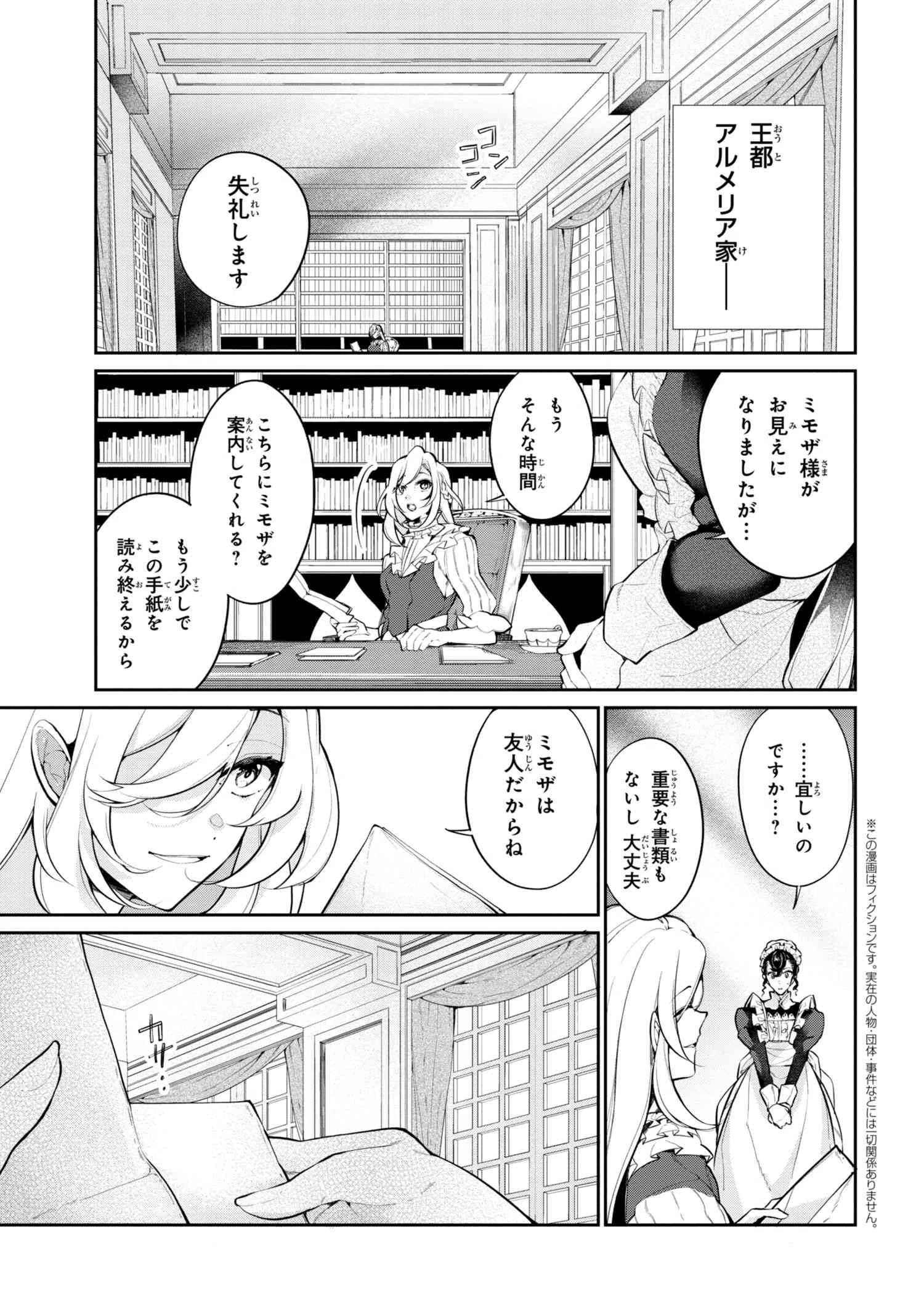 公爵令嬢の嗜み 第36.1話 - 1