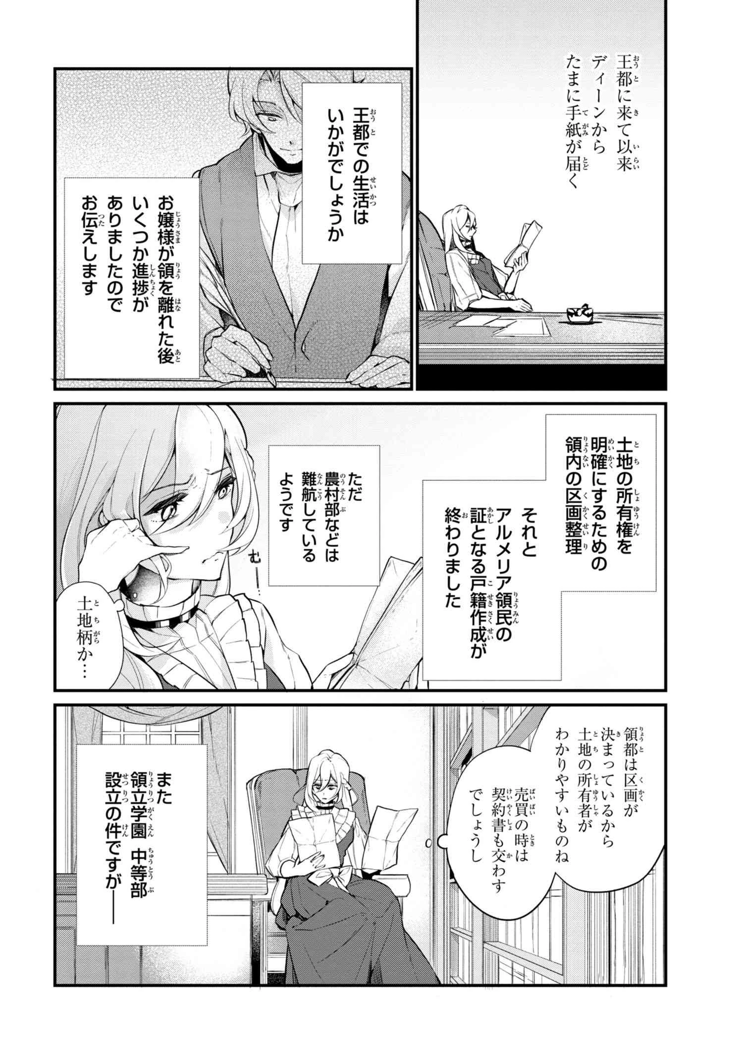 公爵令嬢の嗜み 第36.1話 - 2