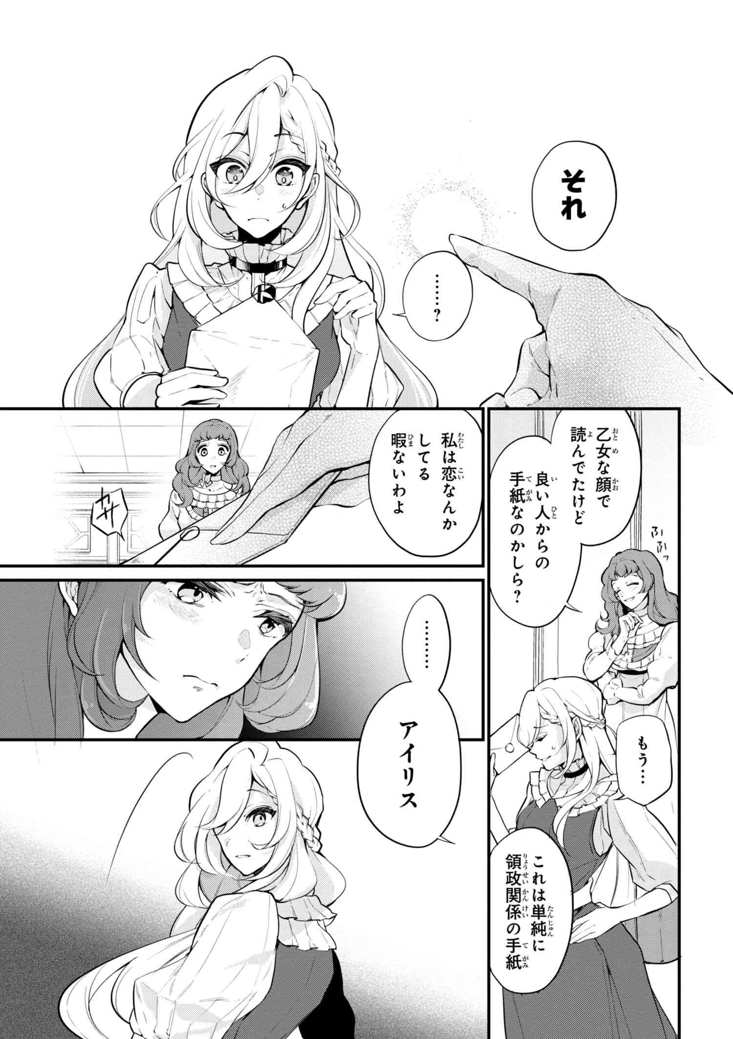 公爵令嬢の嗜み 第36.1話 - 5