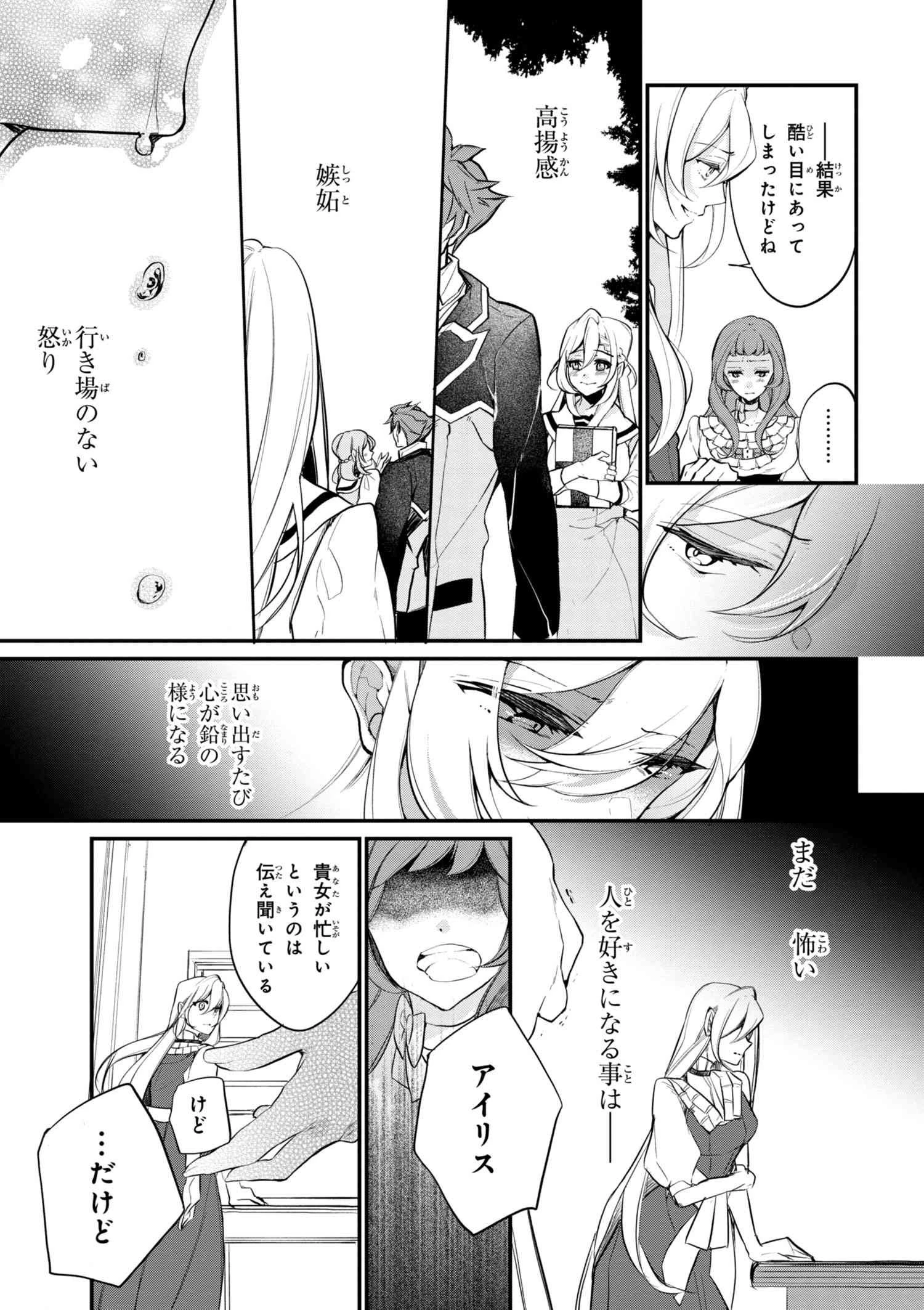 公爵令嬢の嗜み 第36.1話 - 7