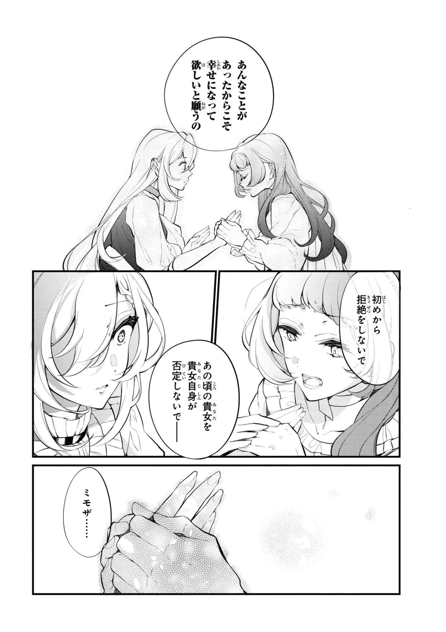 公爵令嬢の嗜み 第36.1話 - 8