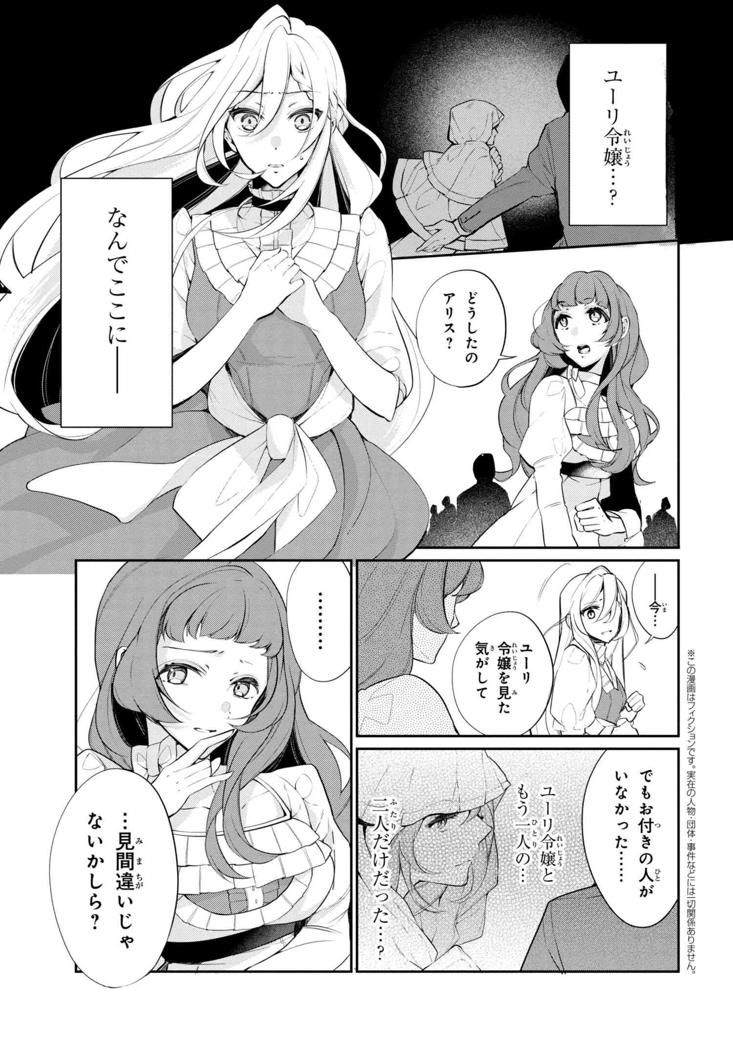 公爵令嬢の嗜み 第37.1話 - 1