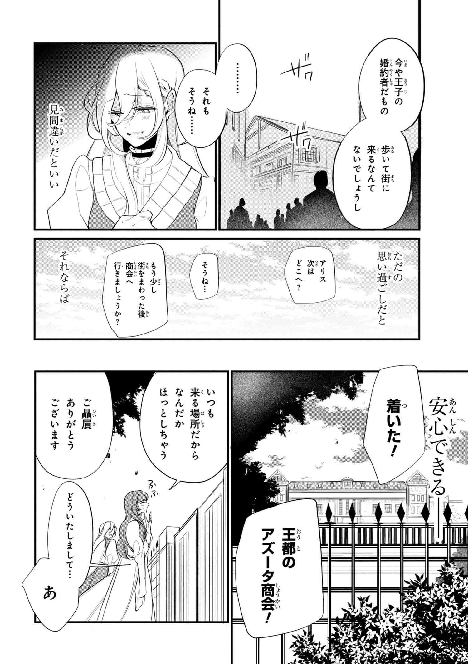 公爵令嬢の嗜み 第37.1話 - 2