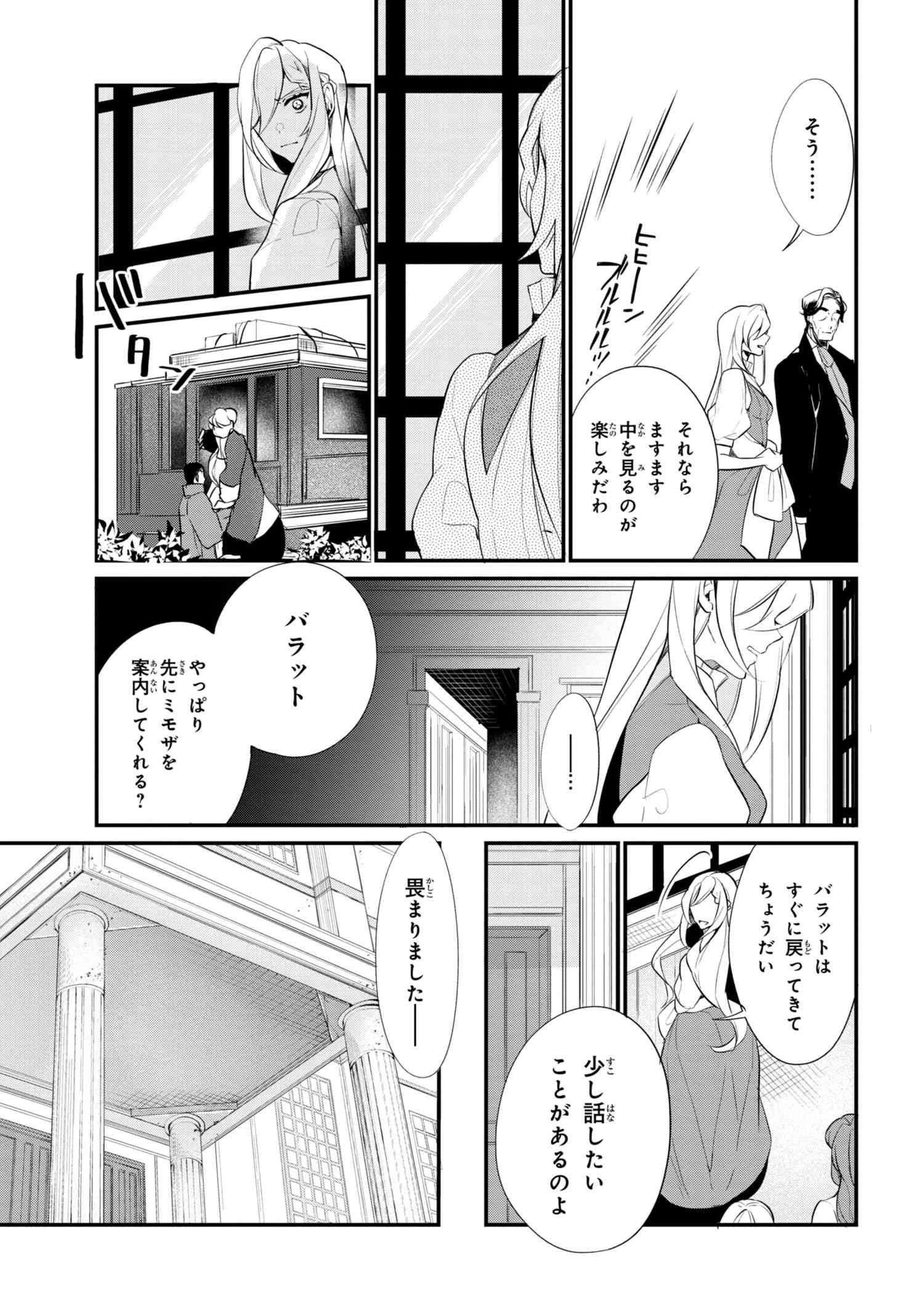 公爵令嬢の嗜み 第37.1話 - 5