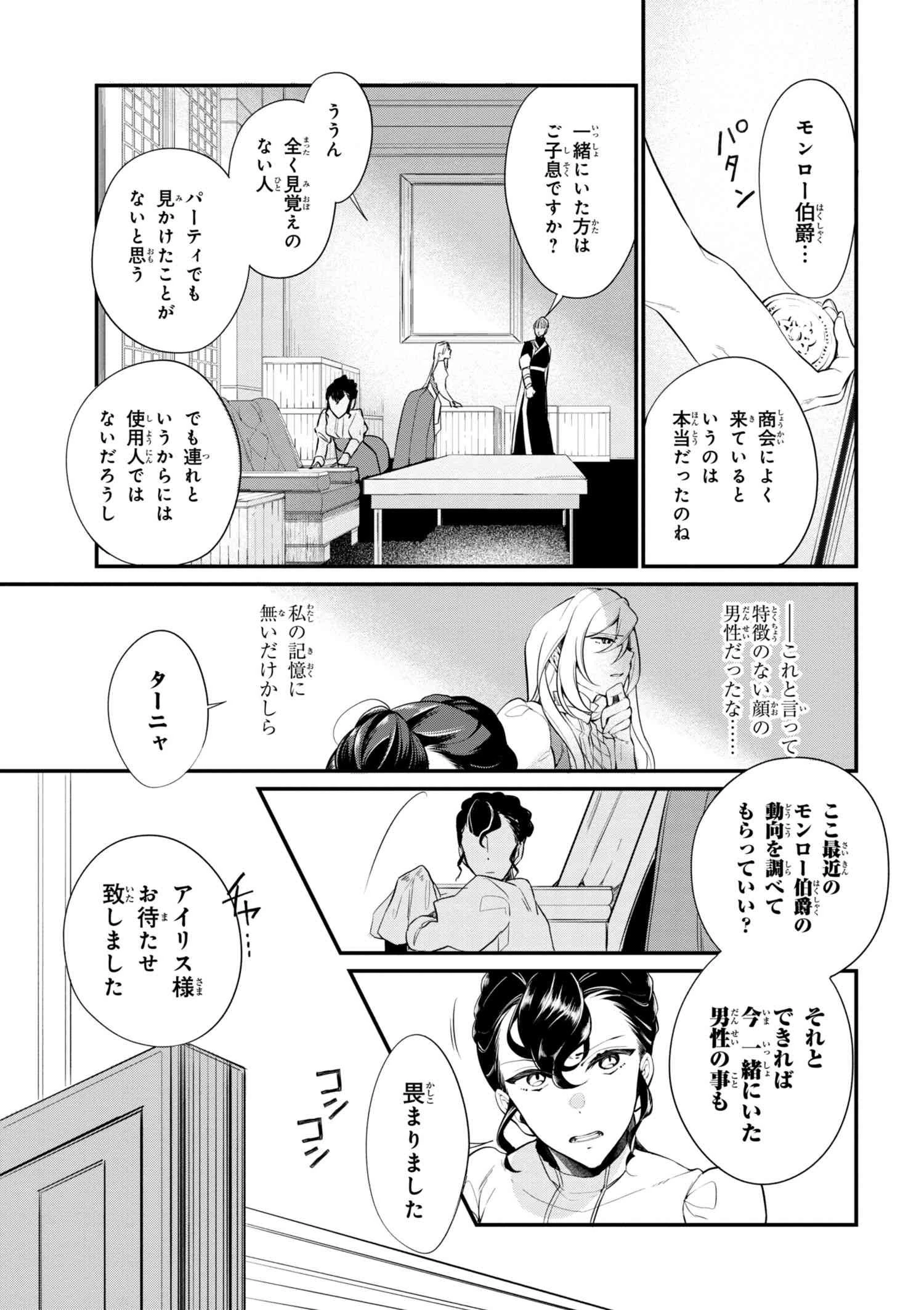 公爵令嬢の嗜み 第37.1話 - 7