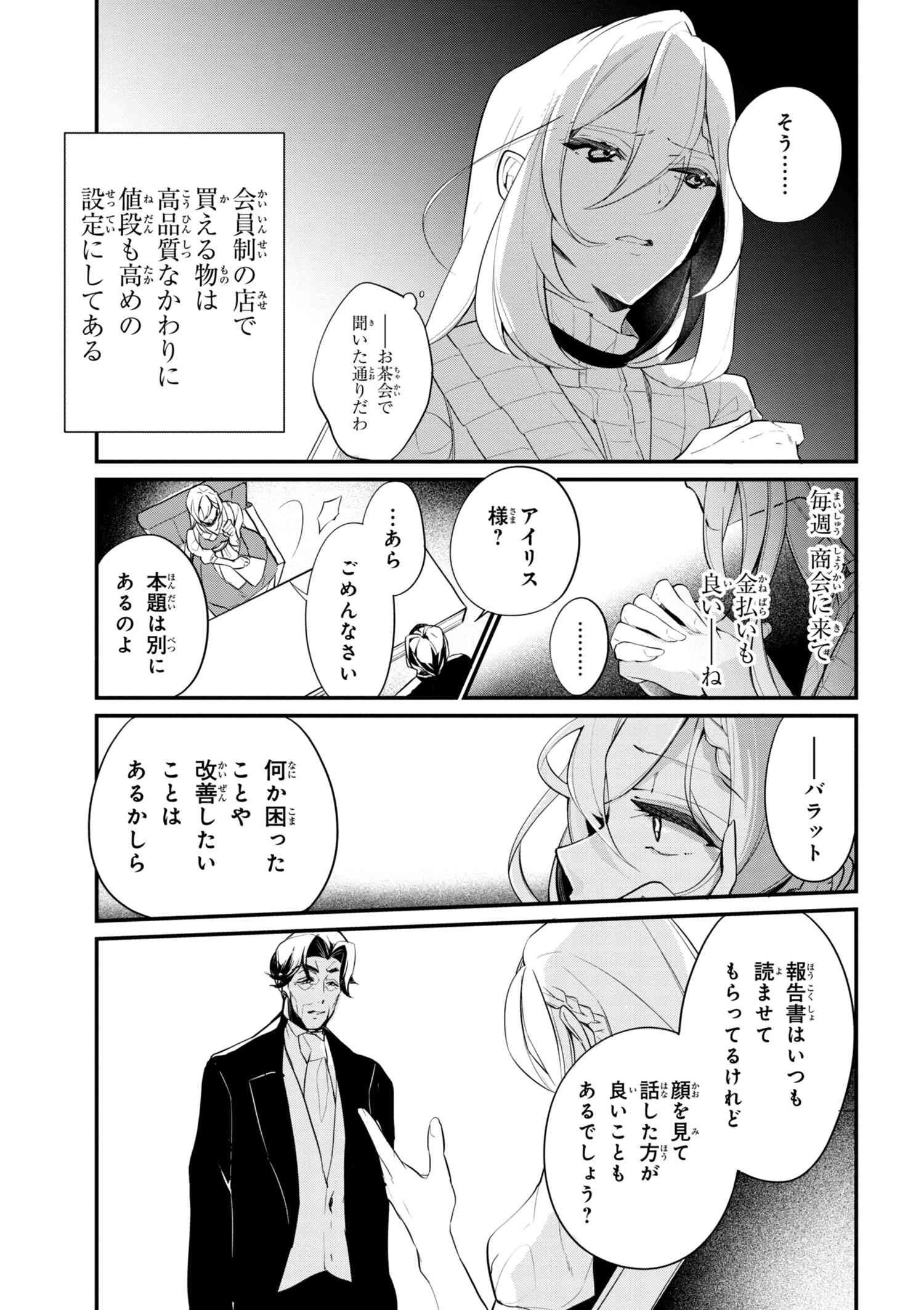 公爵令嬢の嗜み 第37.1話 - 9