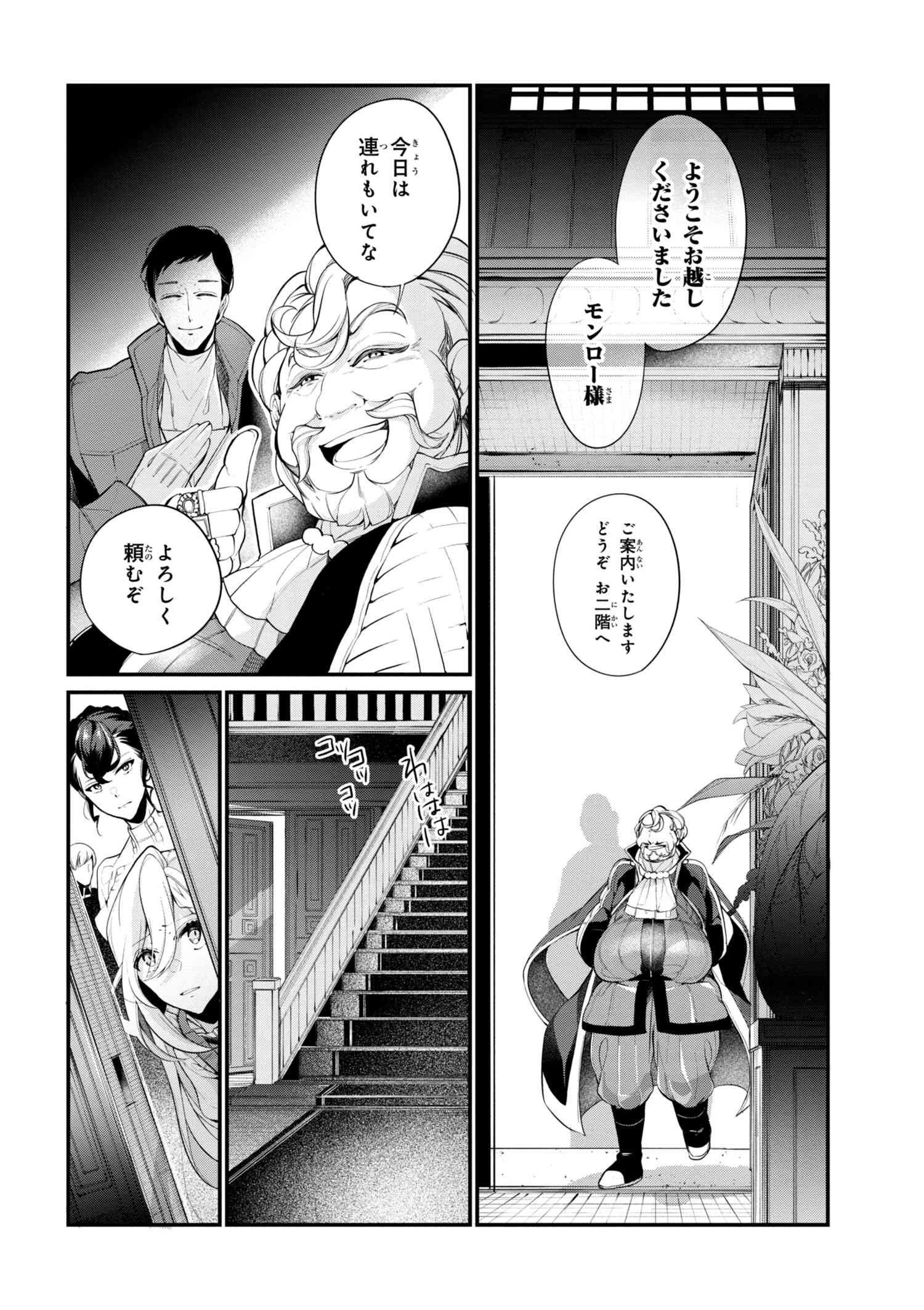 公爵令嬢の嗜み 第37.2話 - 6