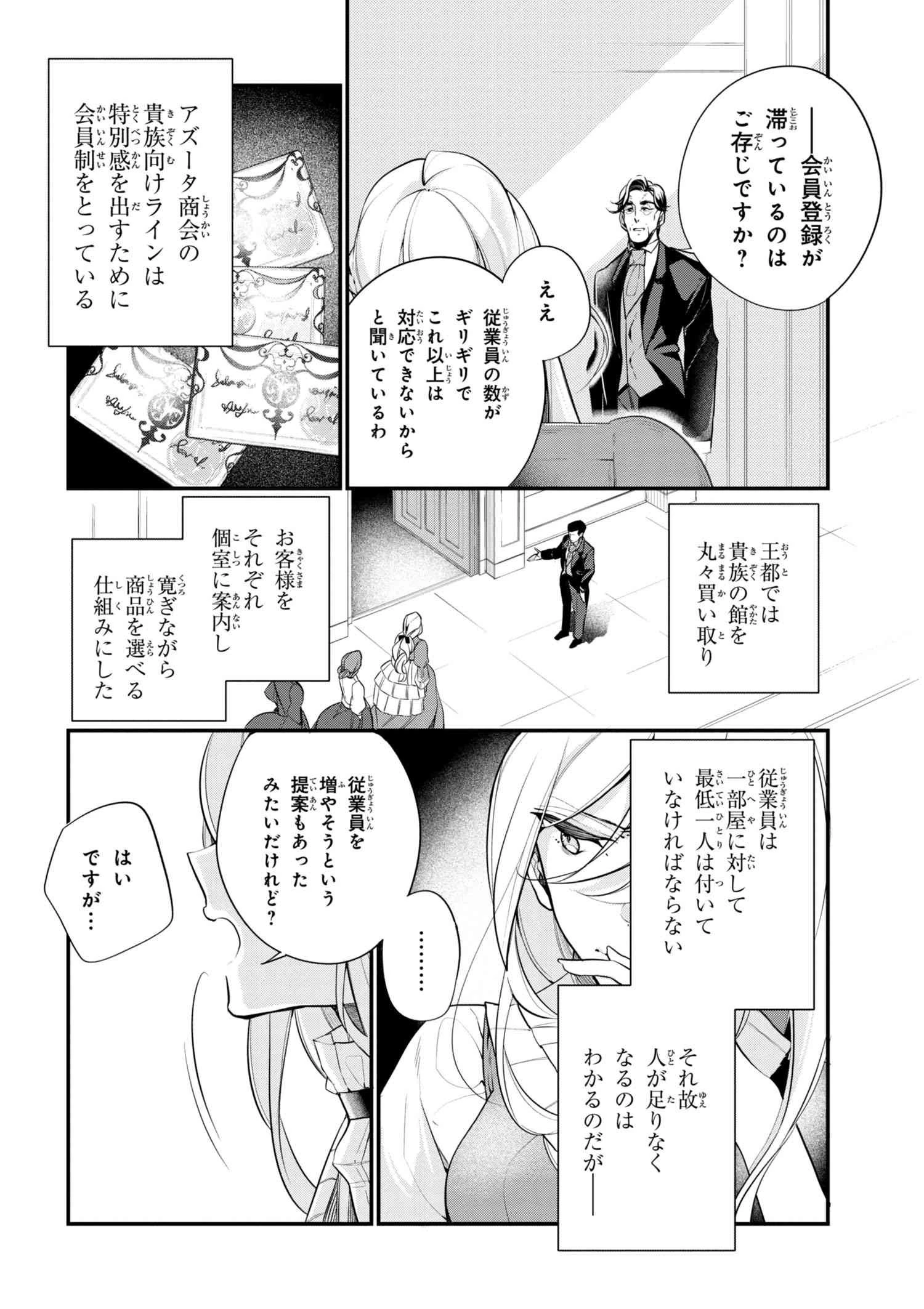 公爵令嬢の嗜み 第37.2話 - 10