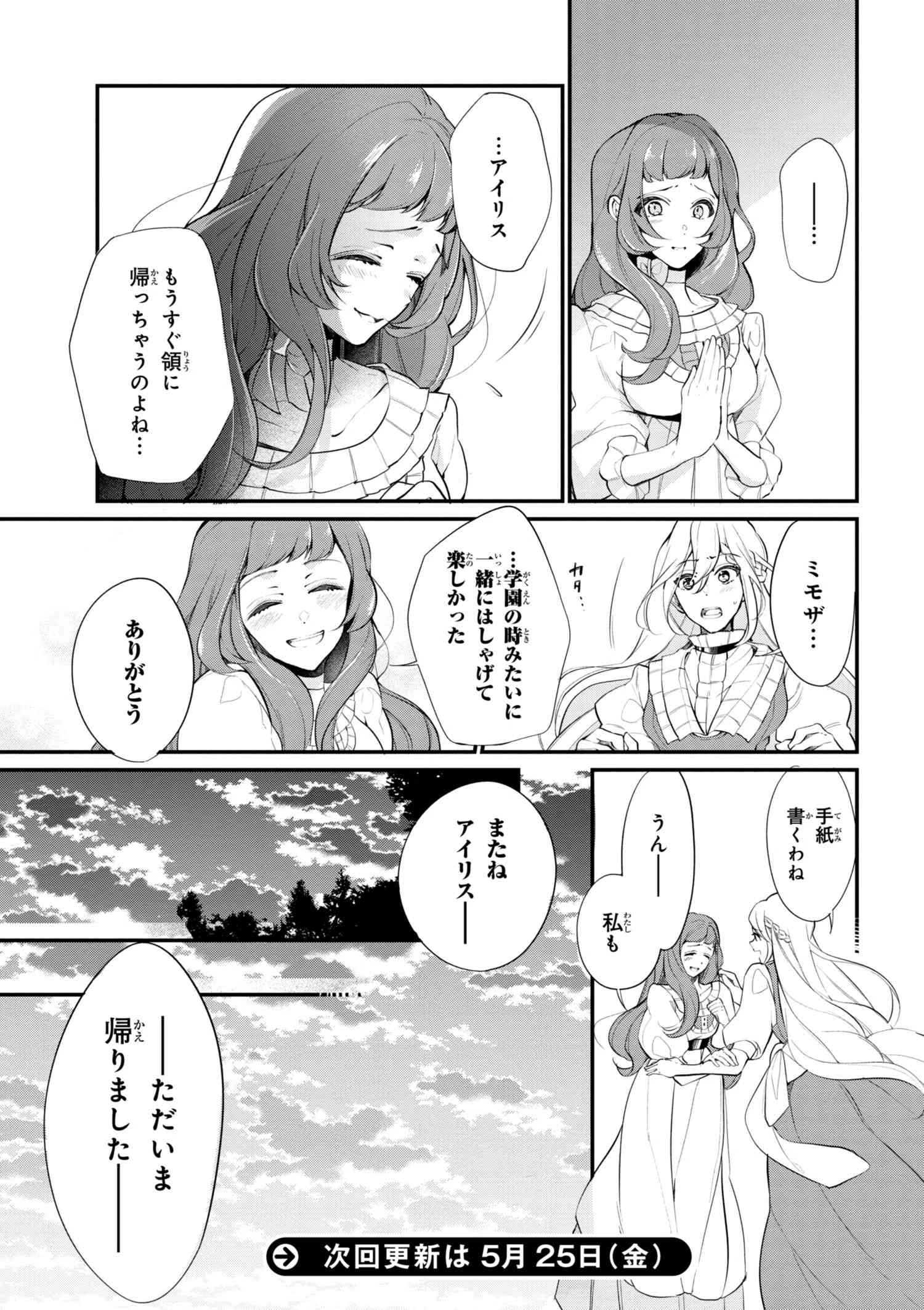 公爵令嬢の嗜み 第37.2話 - 13