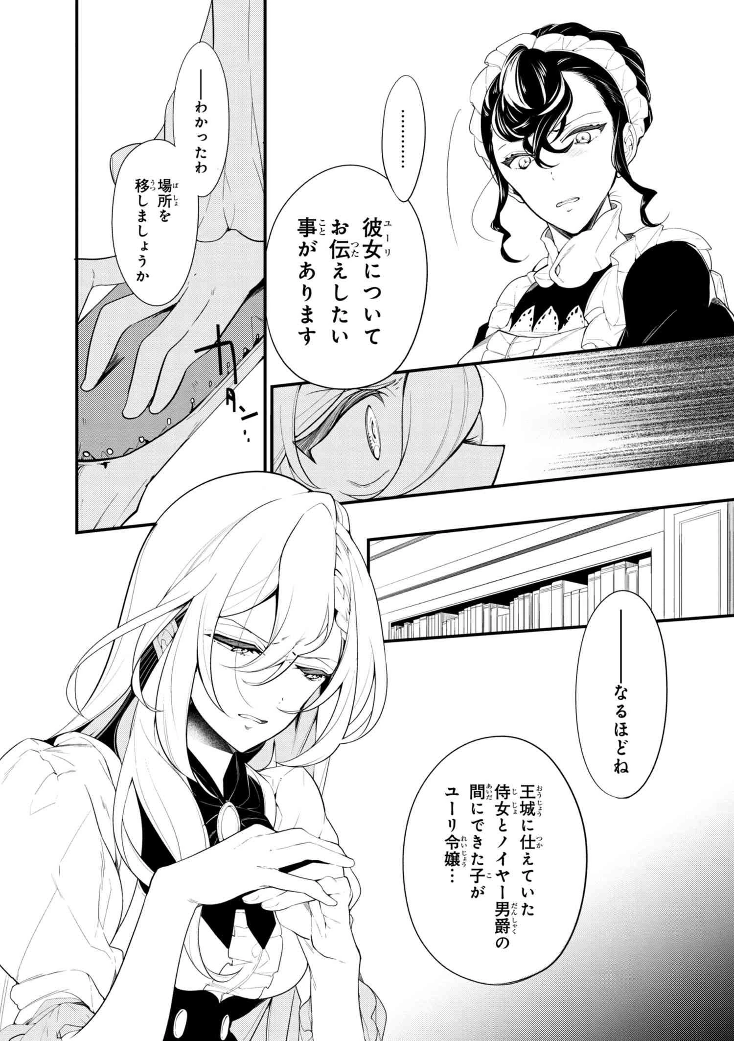 公爵令嬢の嗜み 第38.1話 - 9