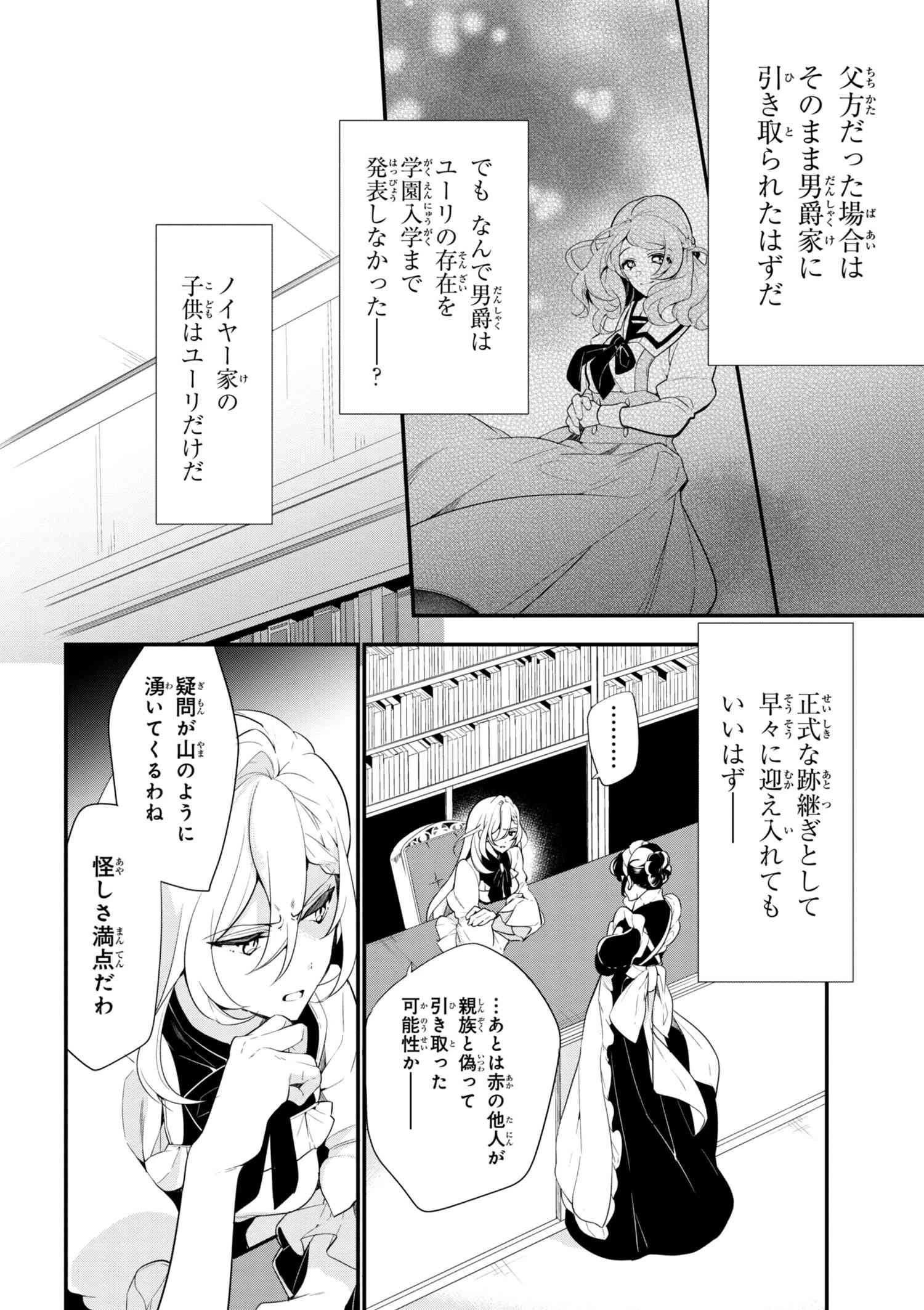 公爵令嬢の嗜み 第38.1話 - 12