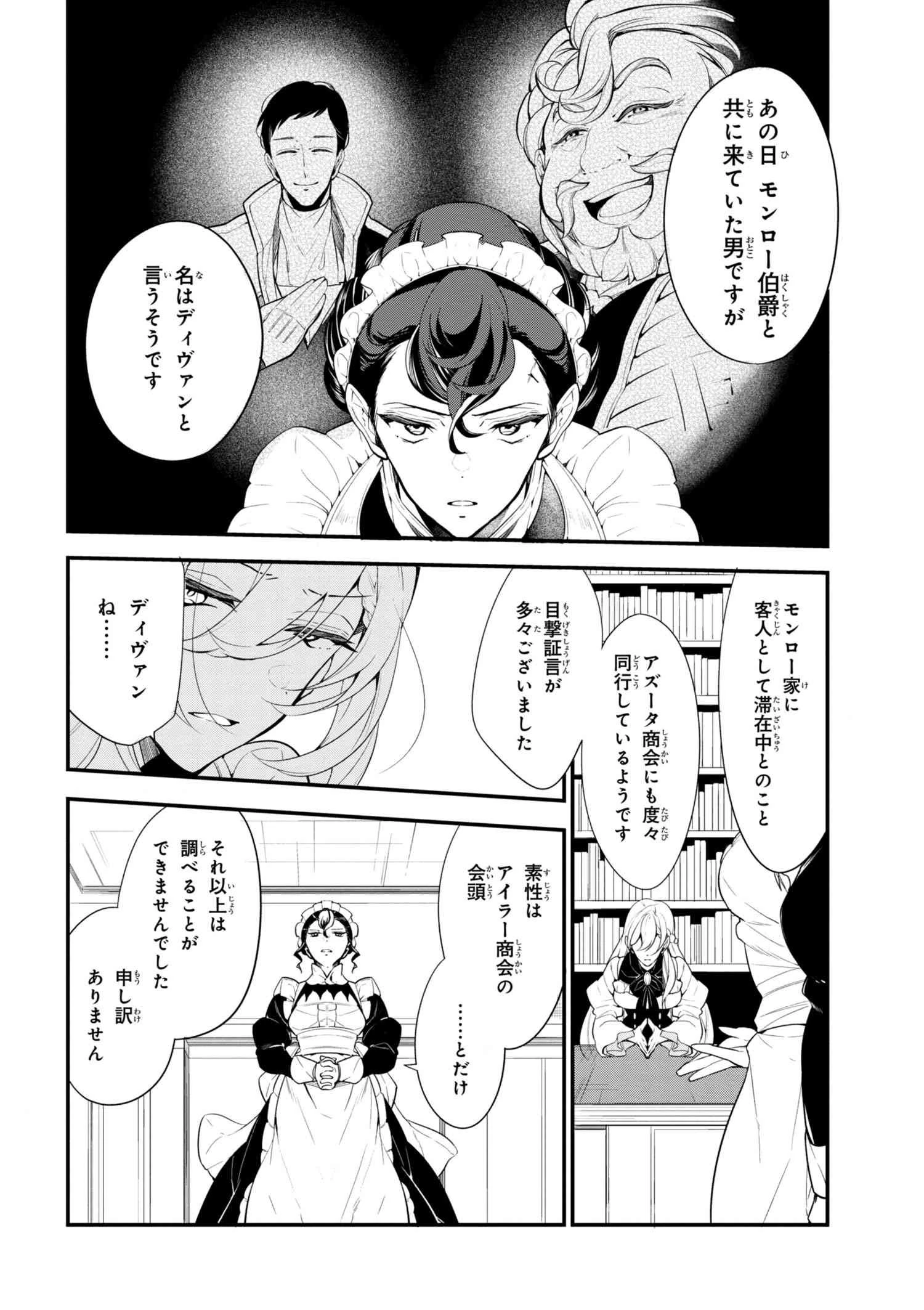 公爵令嬢の嗜み 第38.1話 - 14