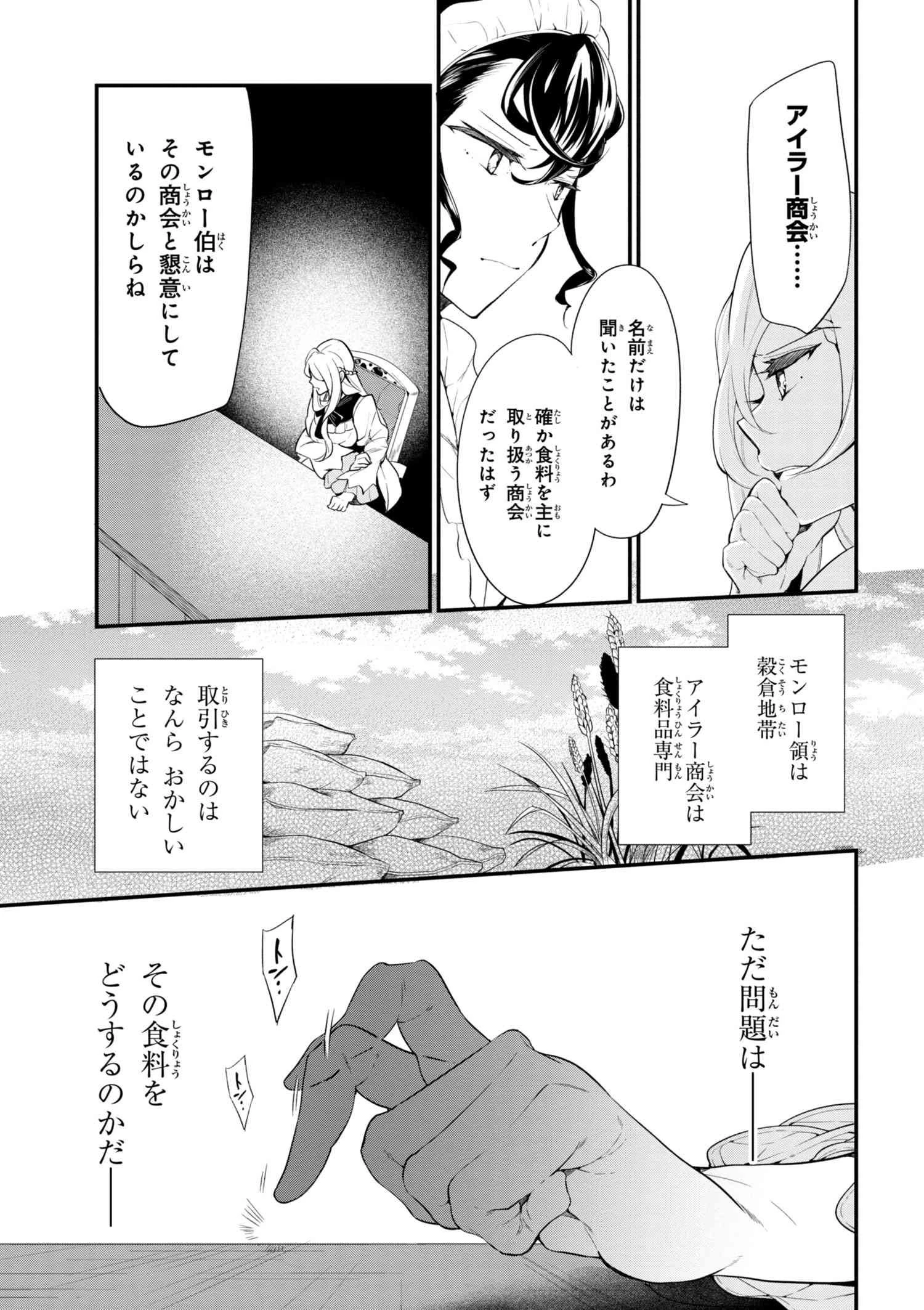 公爵令嬢の嗜み 第38.1話 - 15