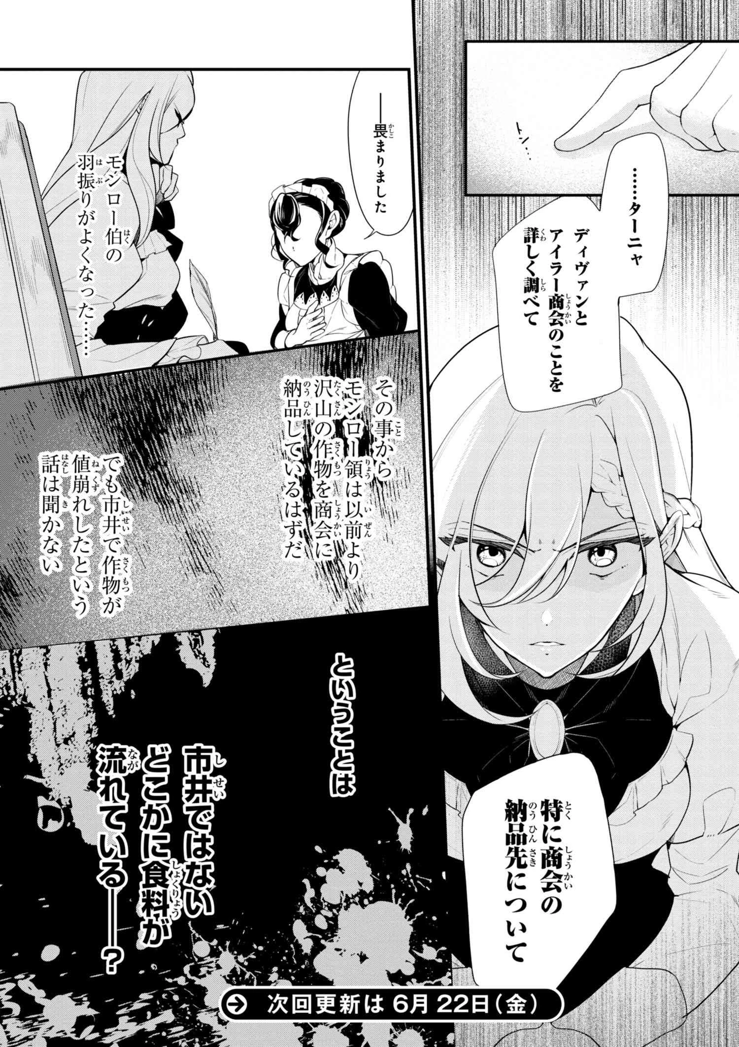 公爵令嬢の嗜み 第38.1話 - 16