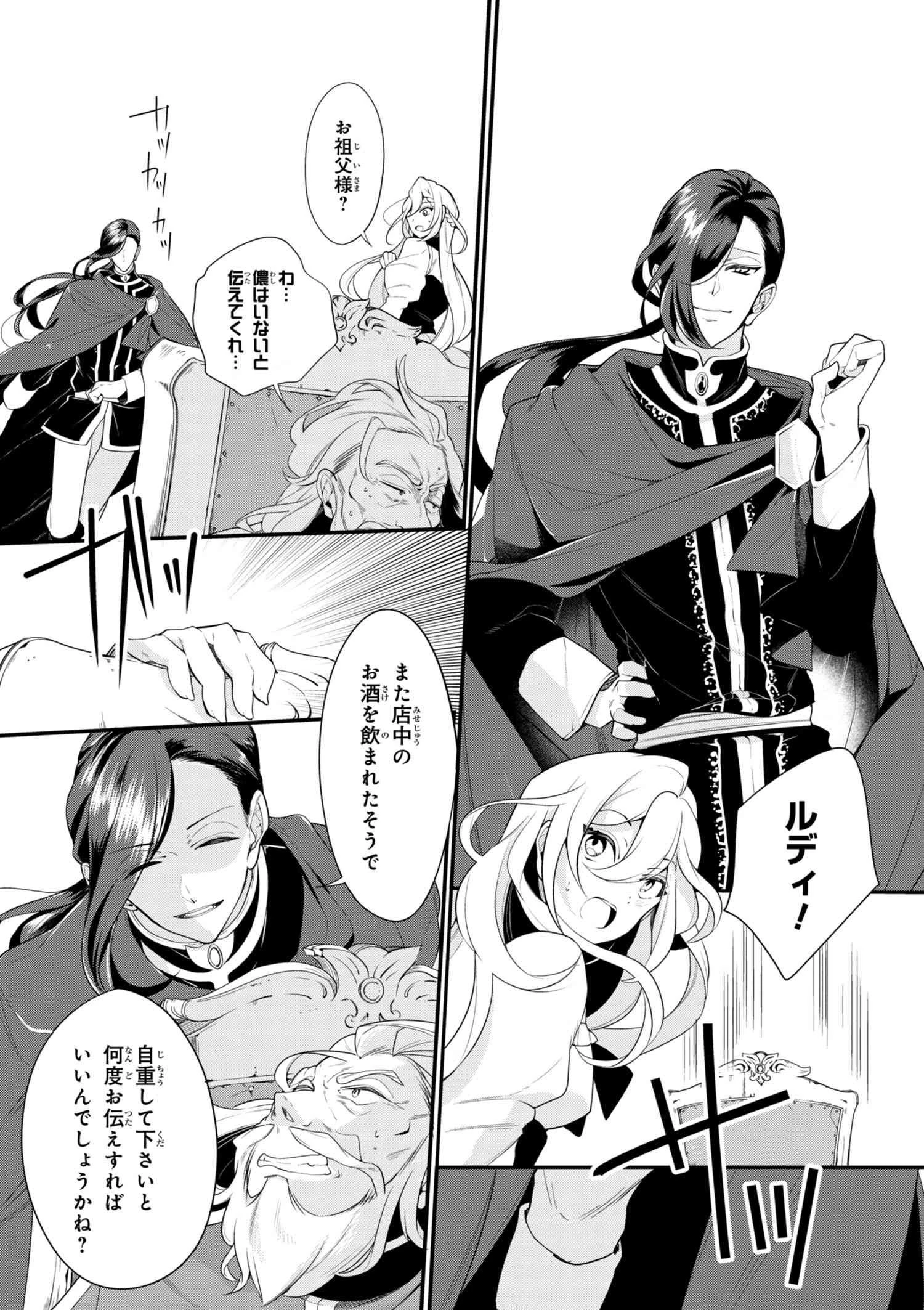 公爵令嬢の嗜み 第38.2話 - 3