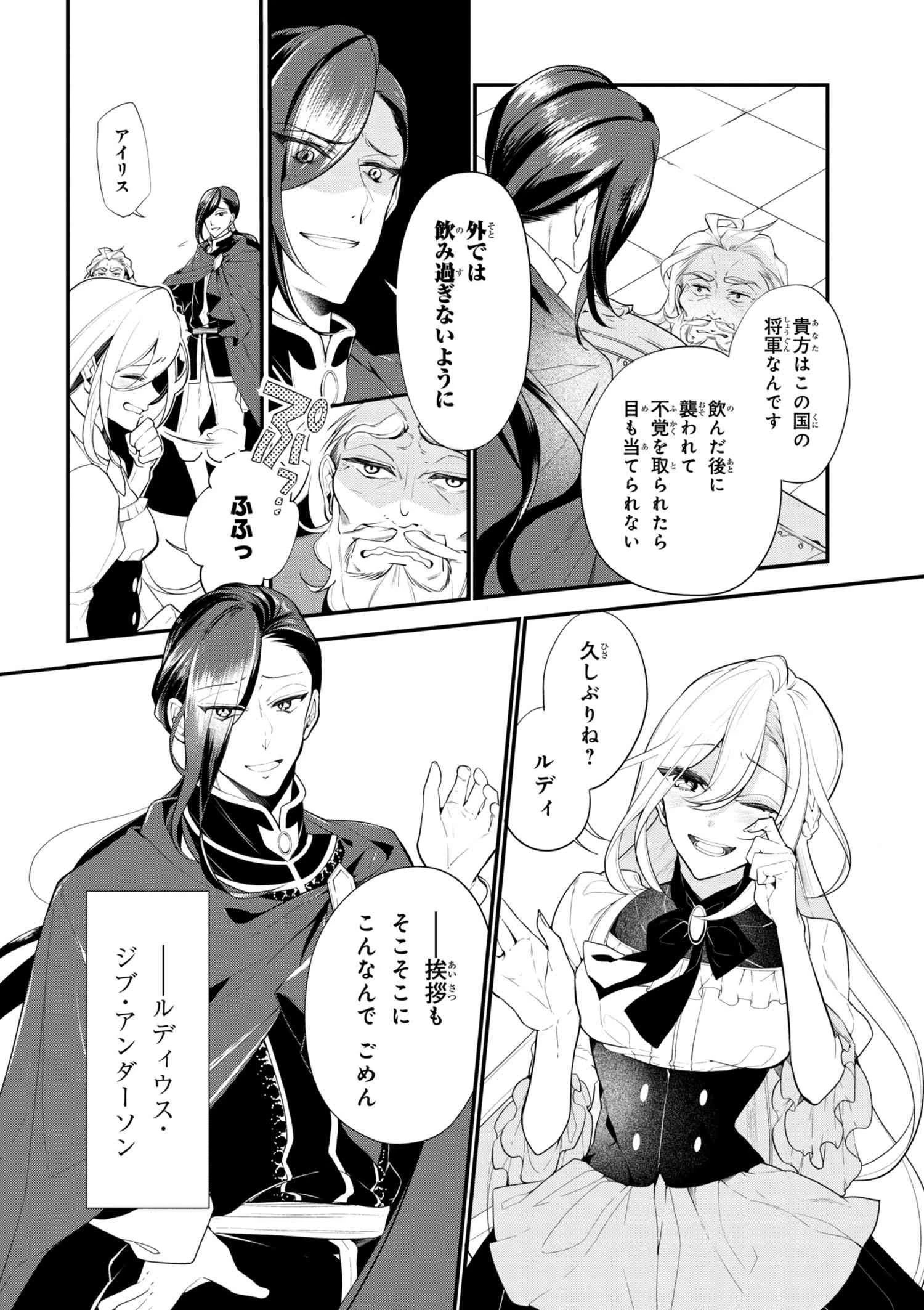 公爵令嬢の嗜み 第38.2話 - 4