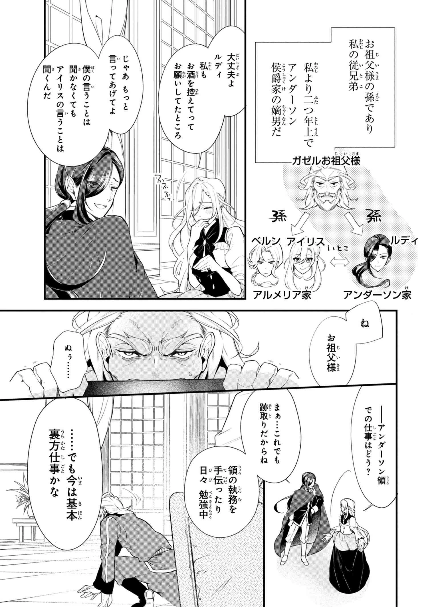 公爵令嬢の嗜み 第38.2話 - 5