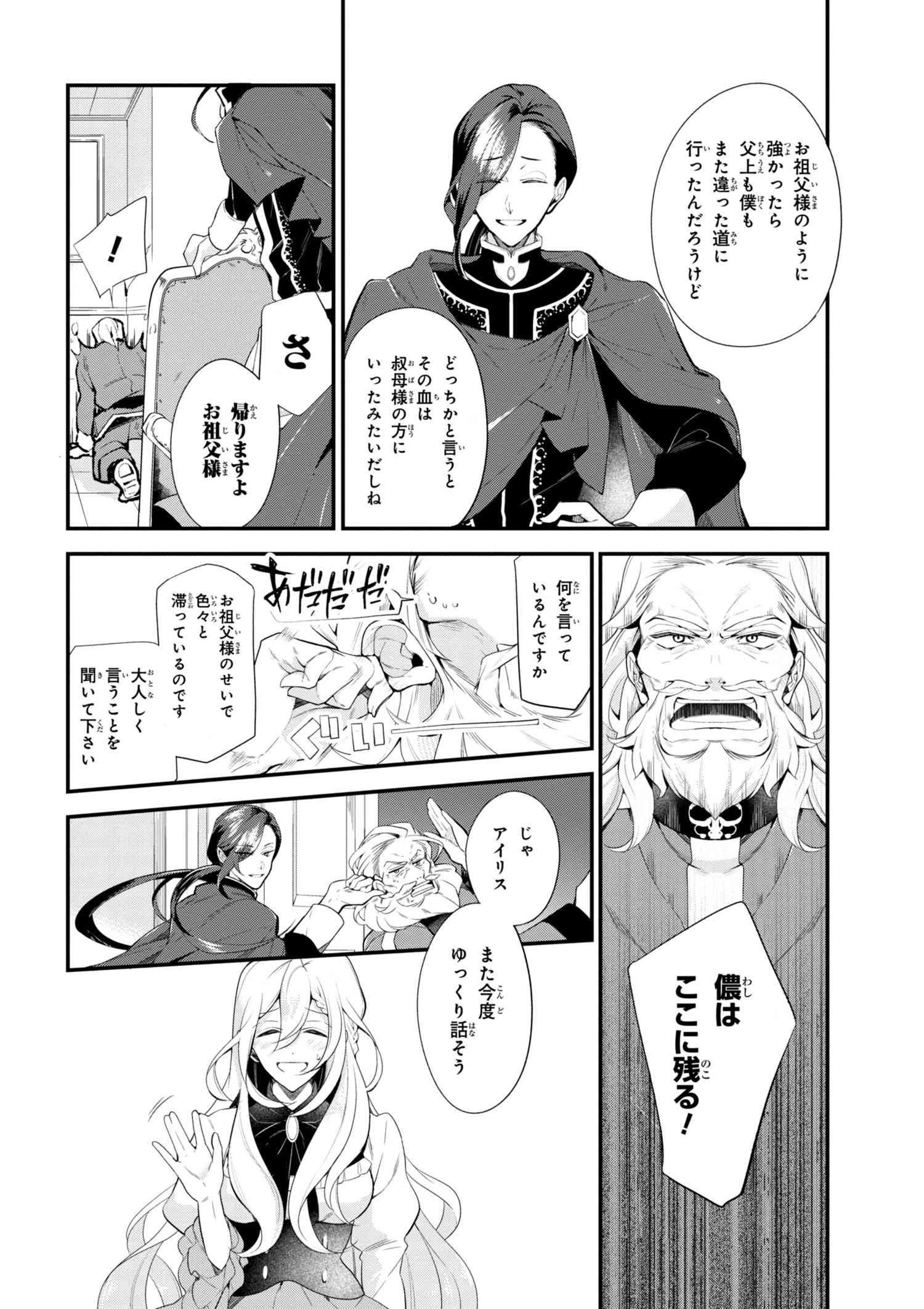 公爵令嬢の嗜み 第38.2話 - 6