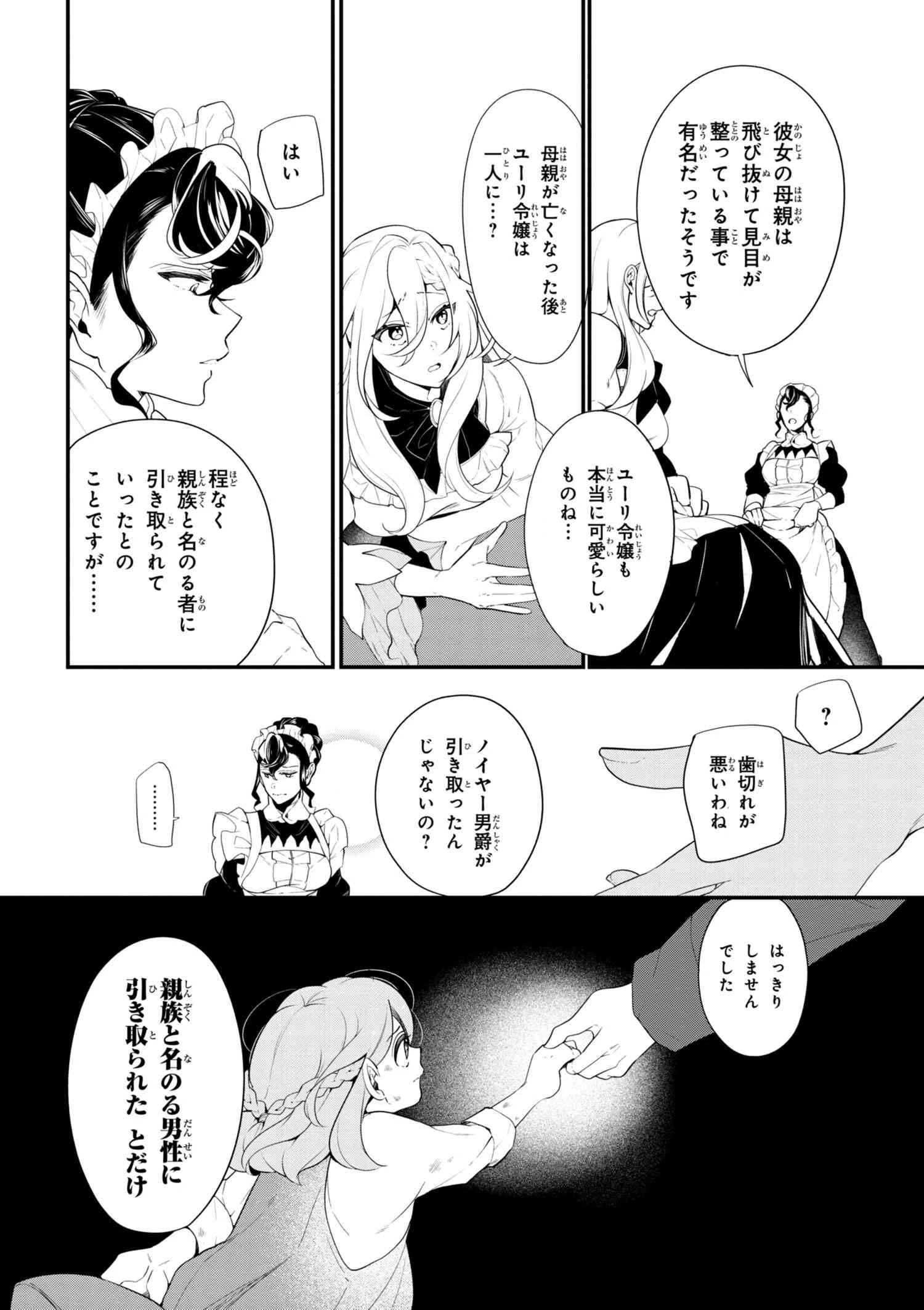 公爵令嬢の嗜み 第38.2話 - 10