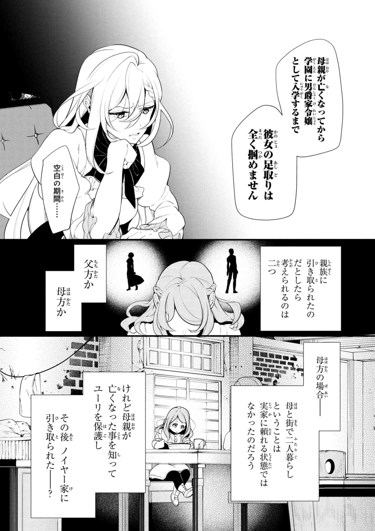 公爵令嬢の嗜み 第38.2話 - 11