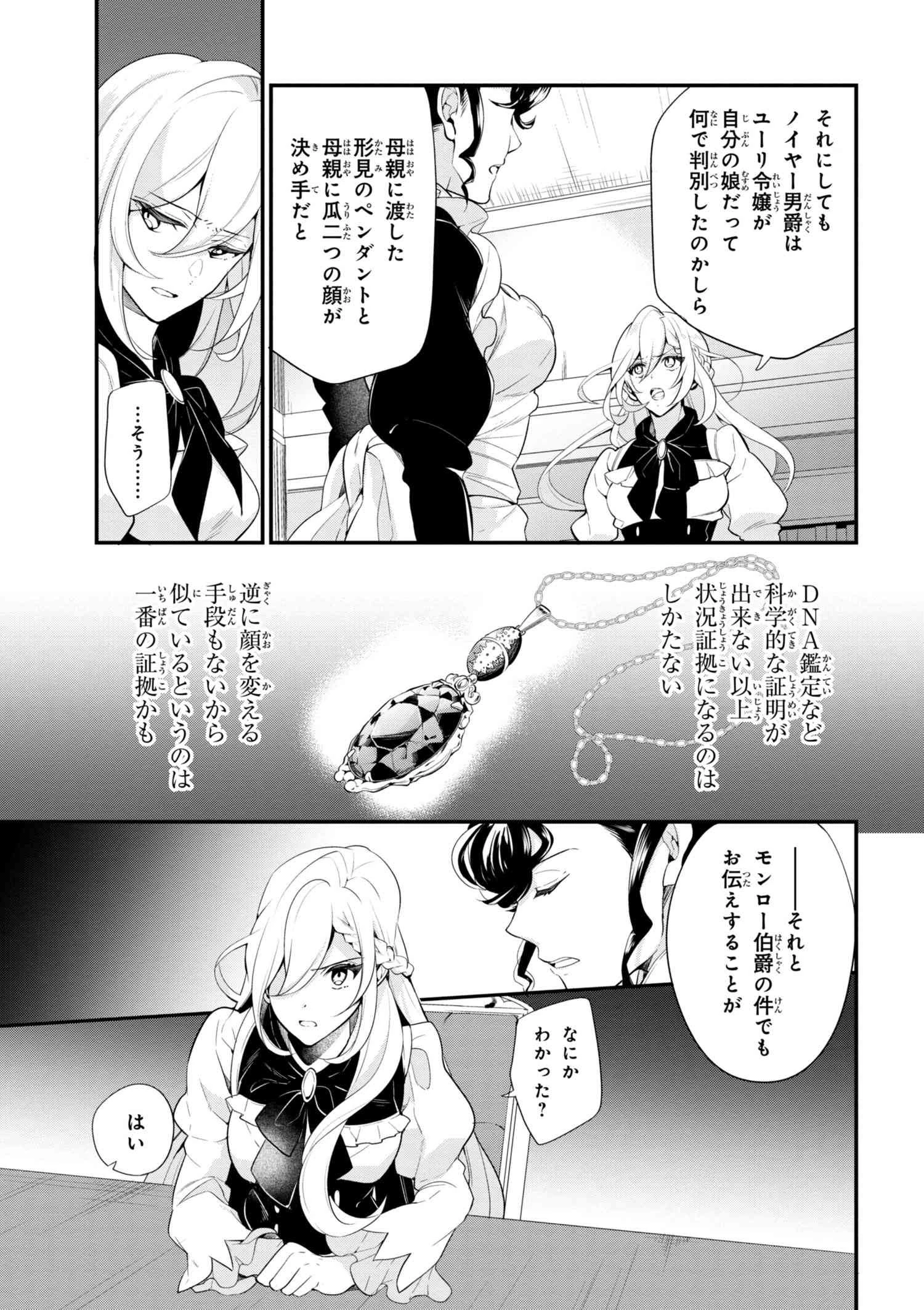 公爵令嬢の嗜み 第38.2話 - 13