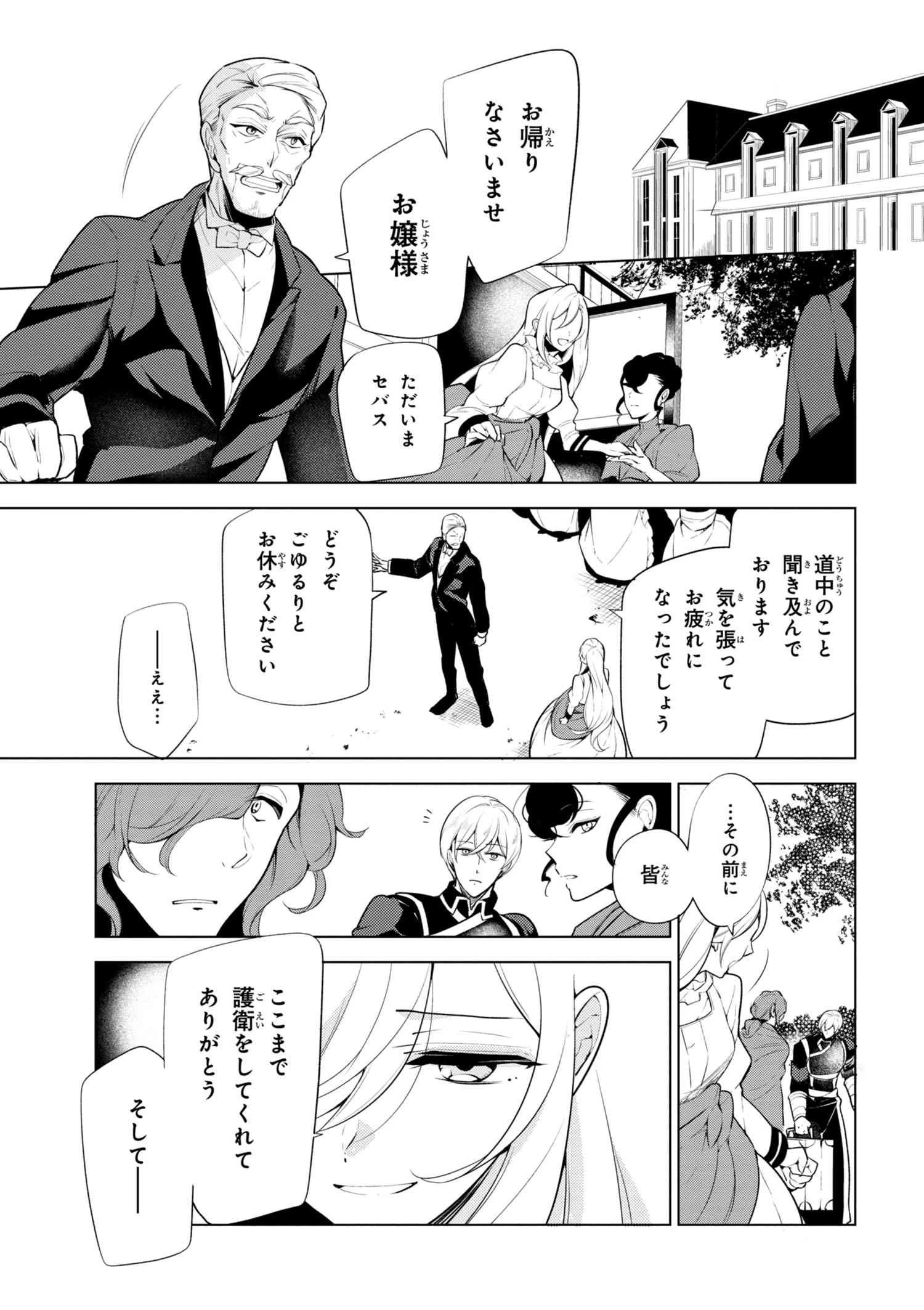 公爵令嬢の嗜み 第39.1話 - 3