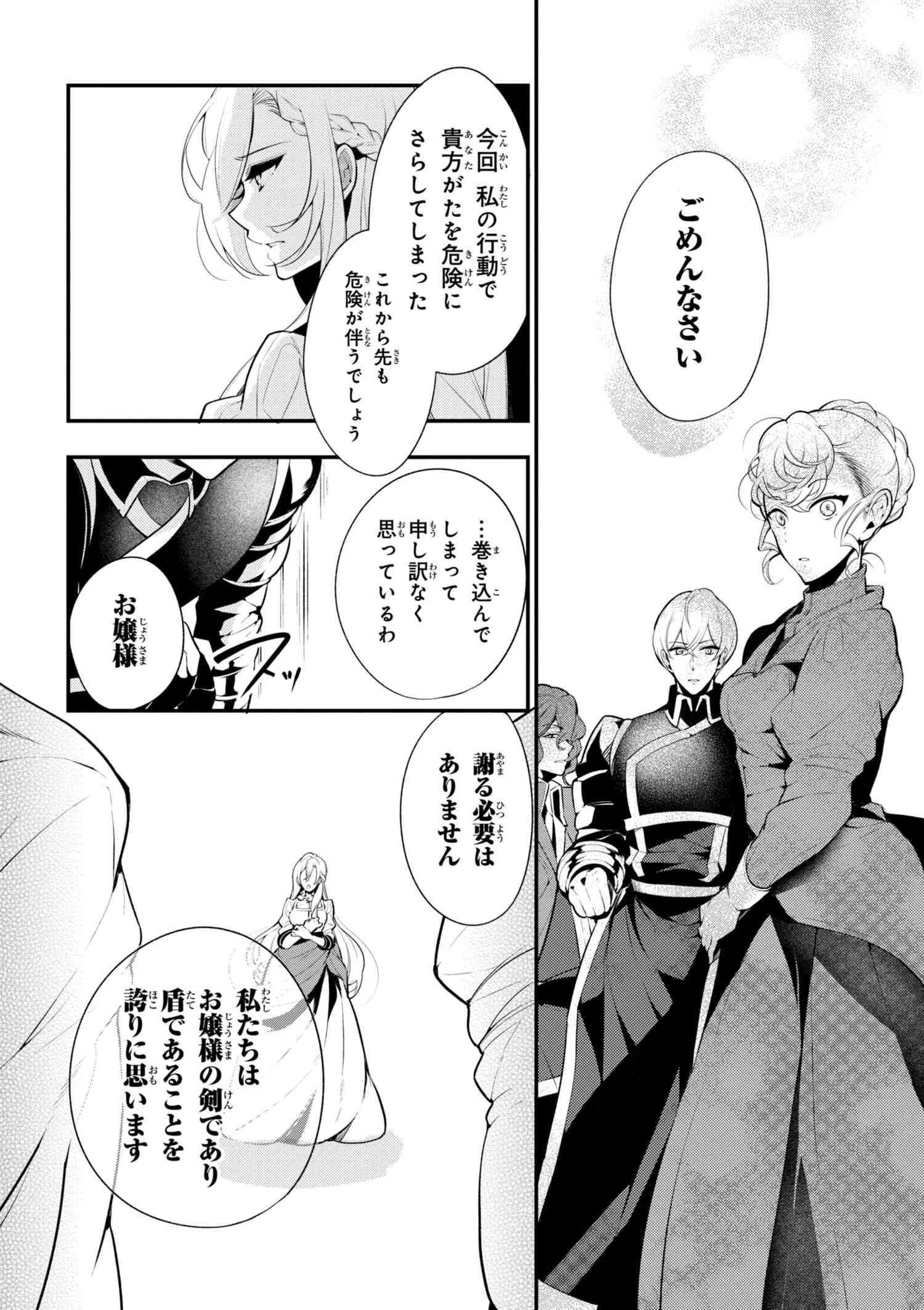 公爵令嬢の嗜み 第39.1話 - 4