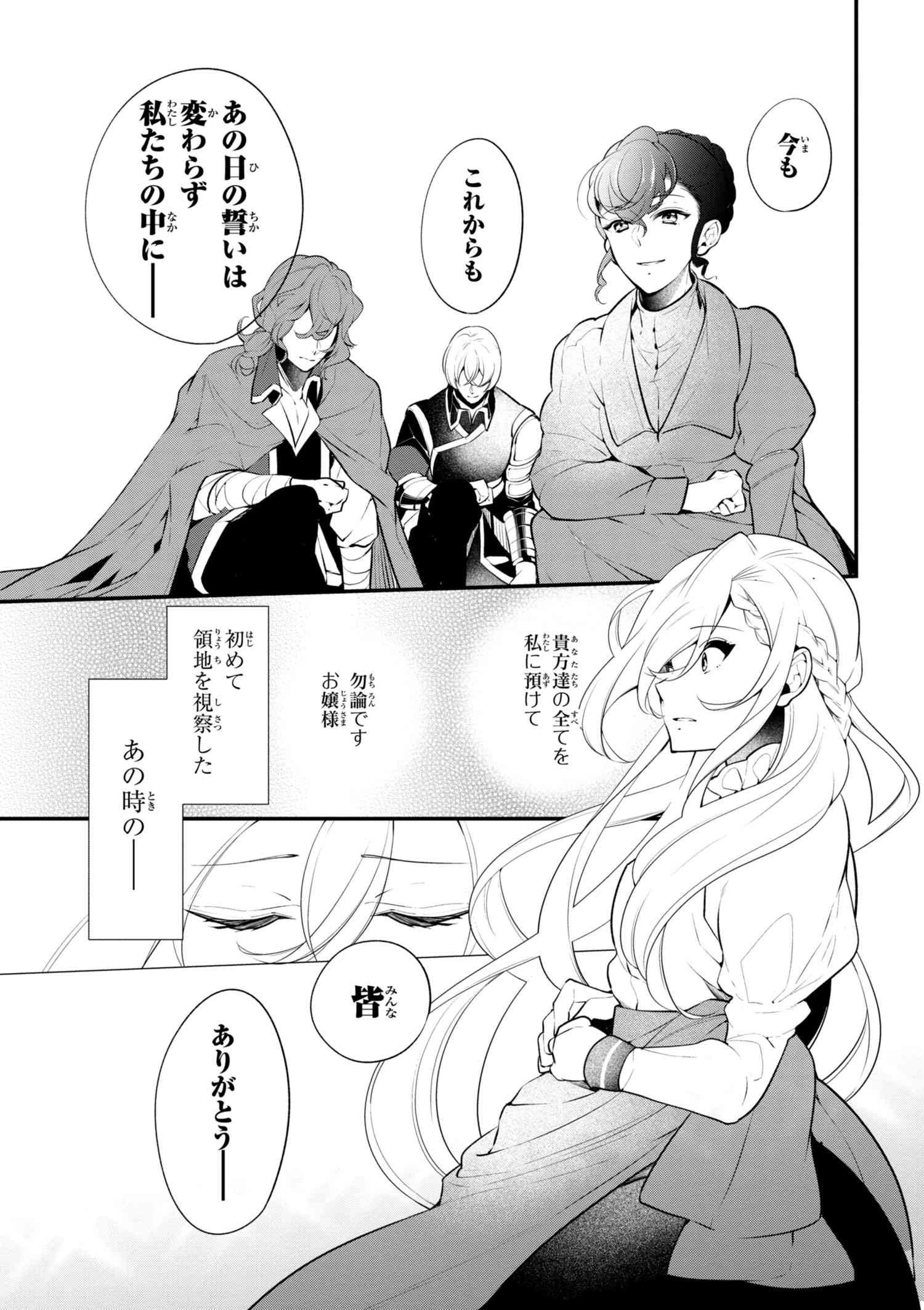 公爵令嬢の嗜み 第39.1話 - 5