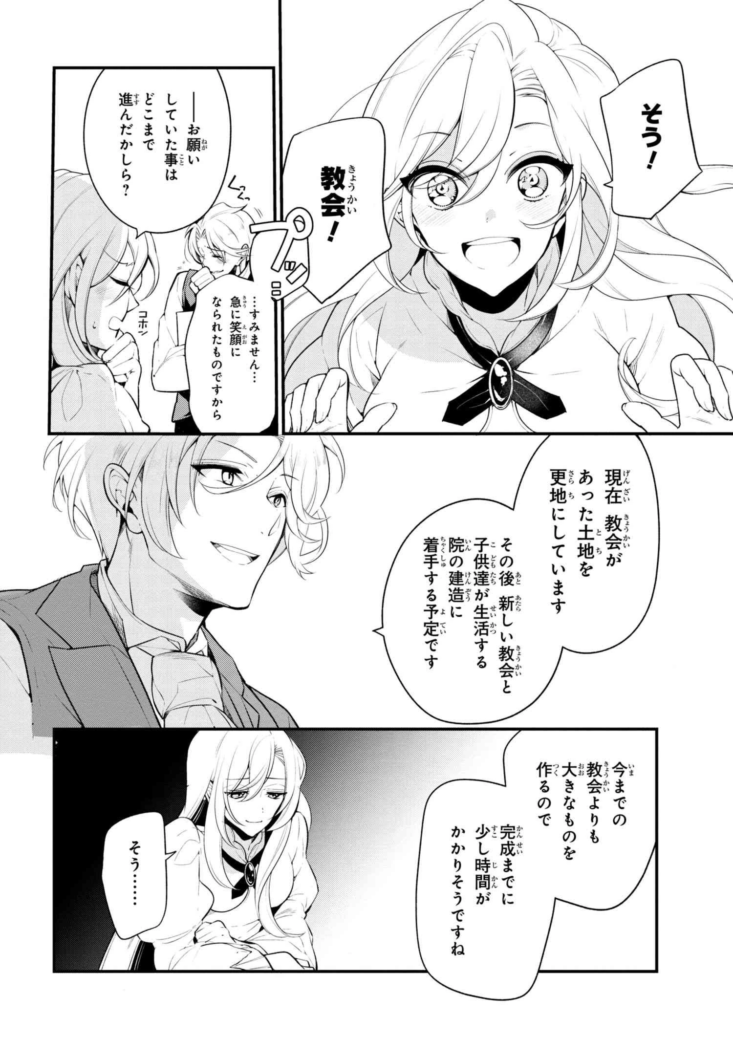 公爵令嬢の嗜み 第39.1話 - 12