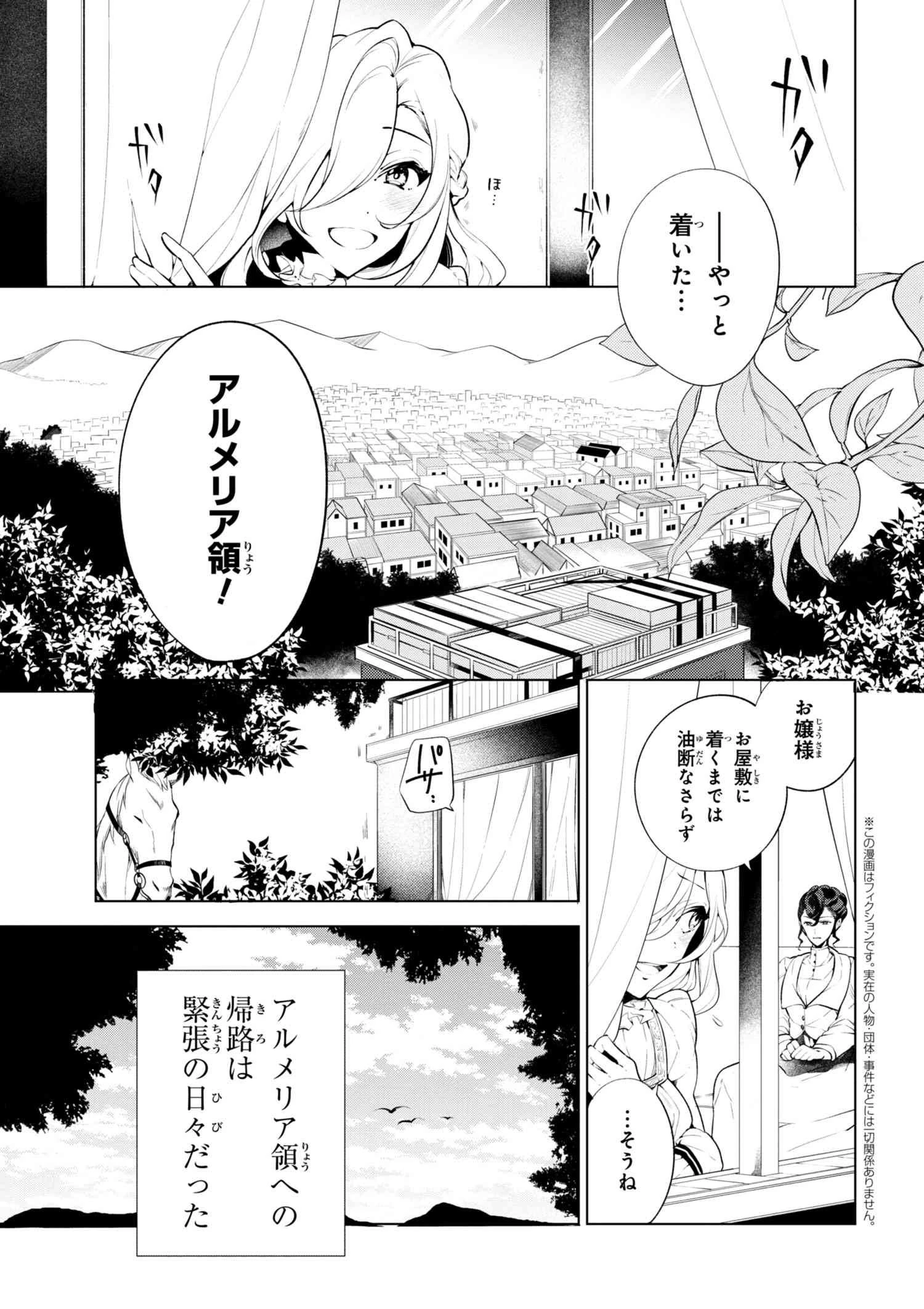 公爵令嬢の嗜み 第39.2話 - 1