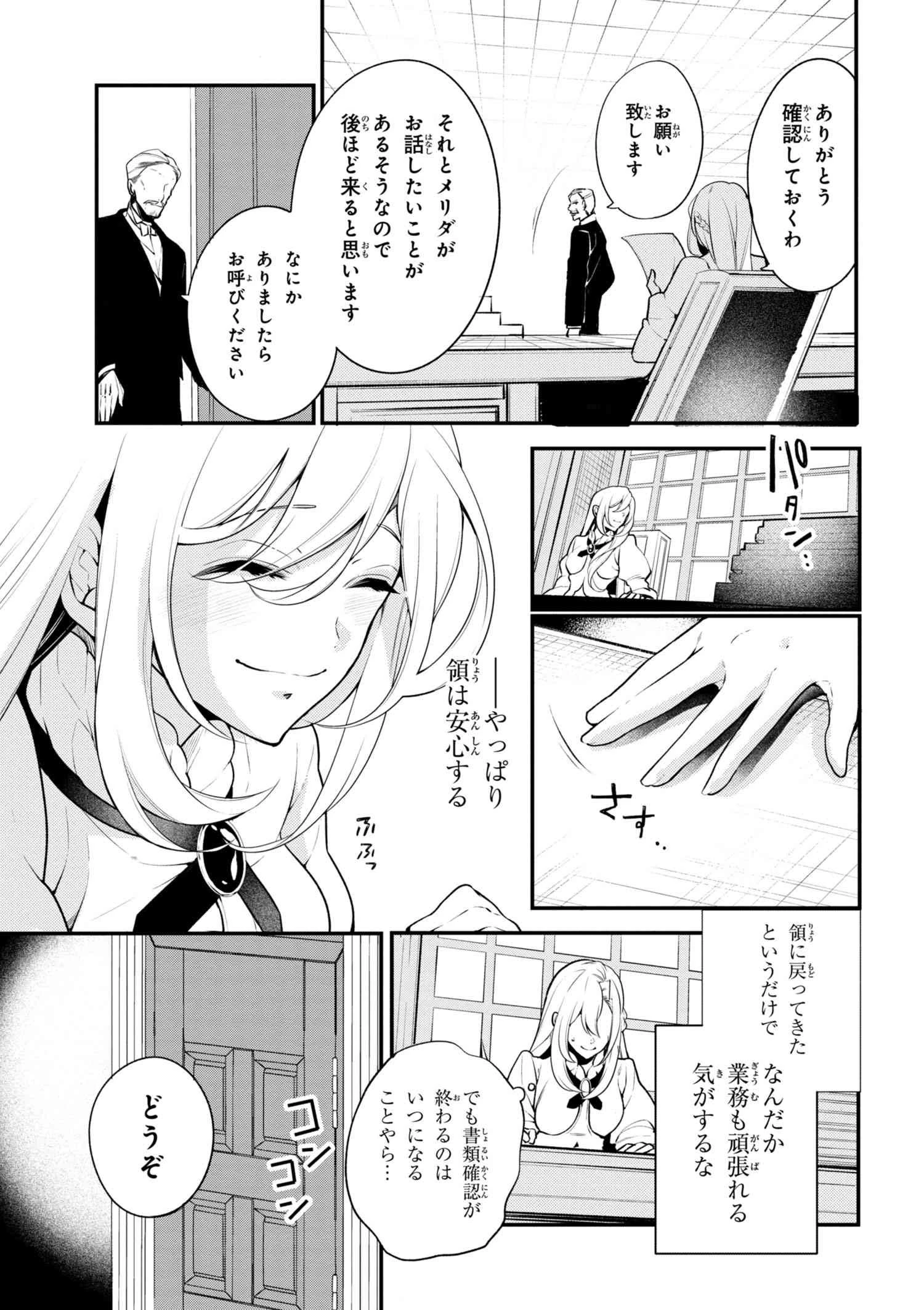 公爵令嬢の嗜み 第39.2話 - 9