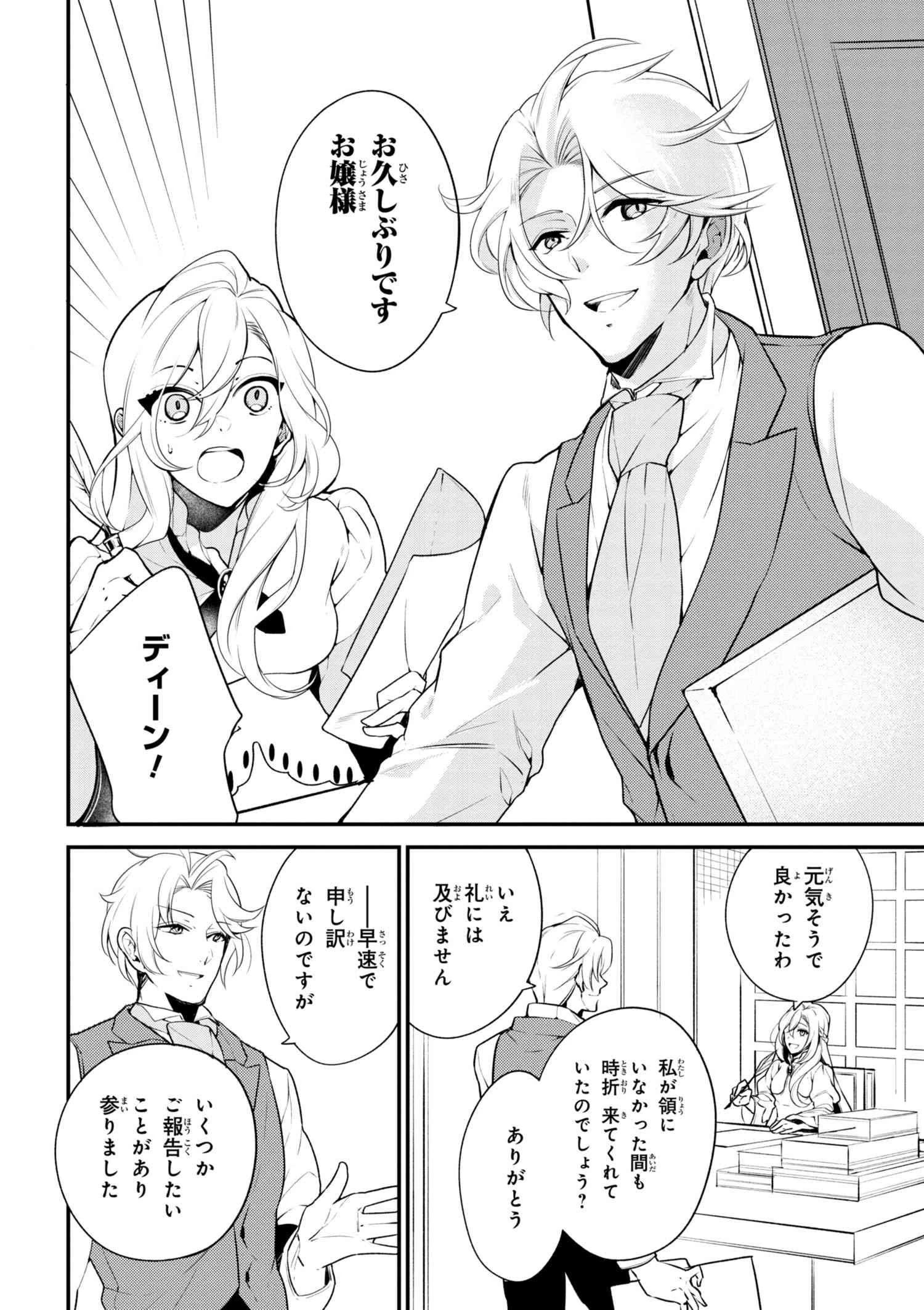 公爵令嬢の嗜み 第39.2話 - 10