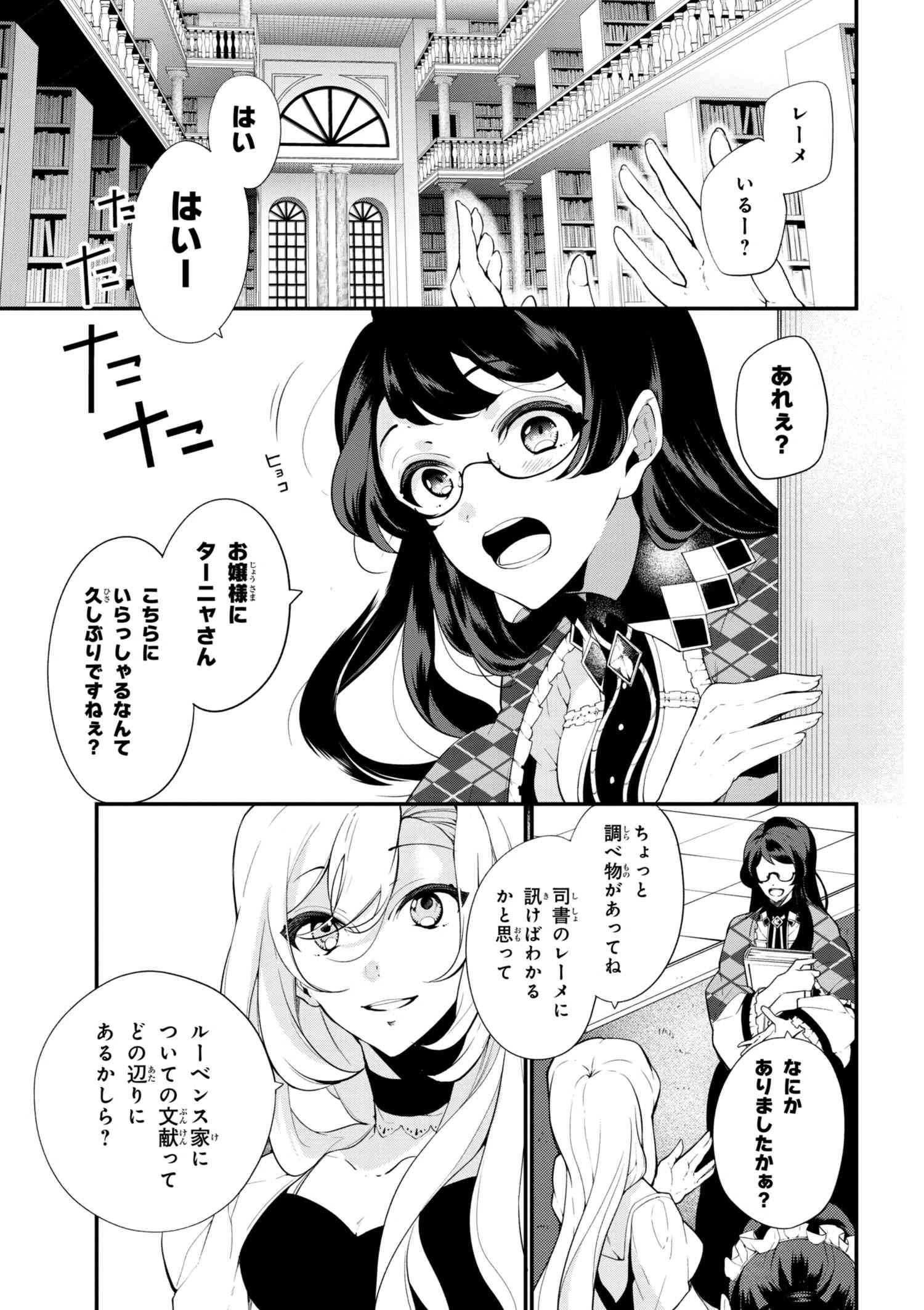 公爵令嬢の嗜み 第41.1話 - 3