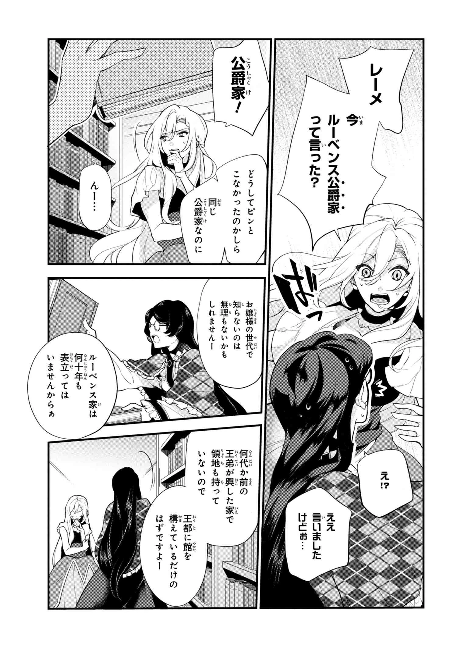 公爵令嬢の嗜み 第41.1話 - 5