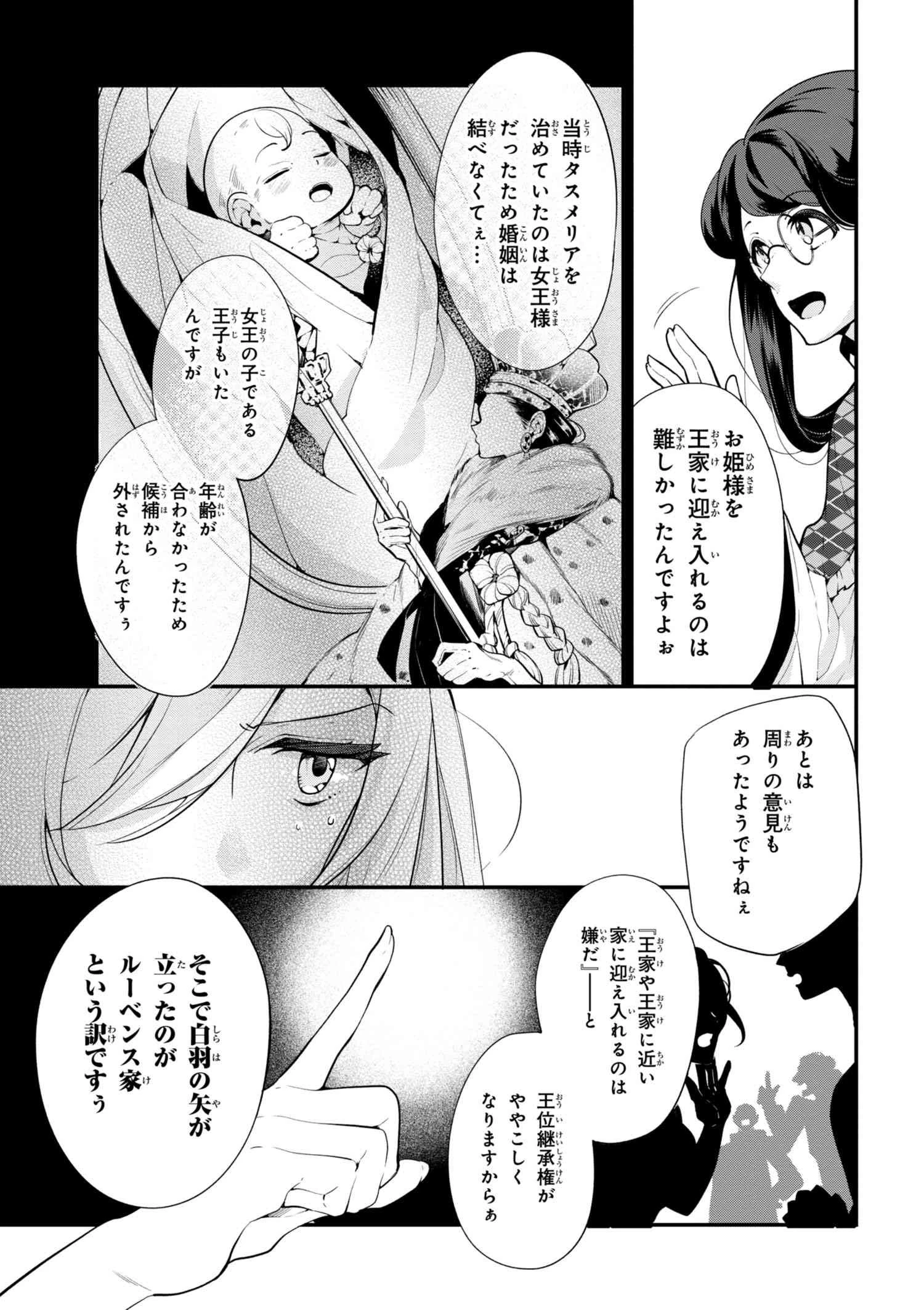 公爵令嬢の嗜み 第41.1話 - 7