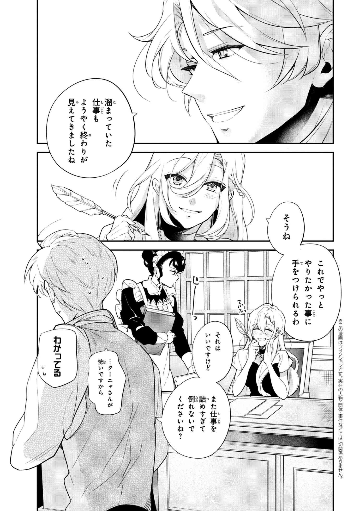 公爵令嬢の嗜み 第41.2話 - 1