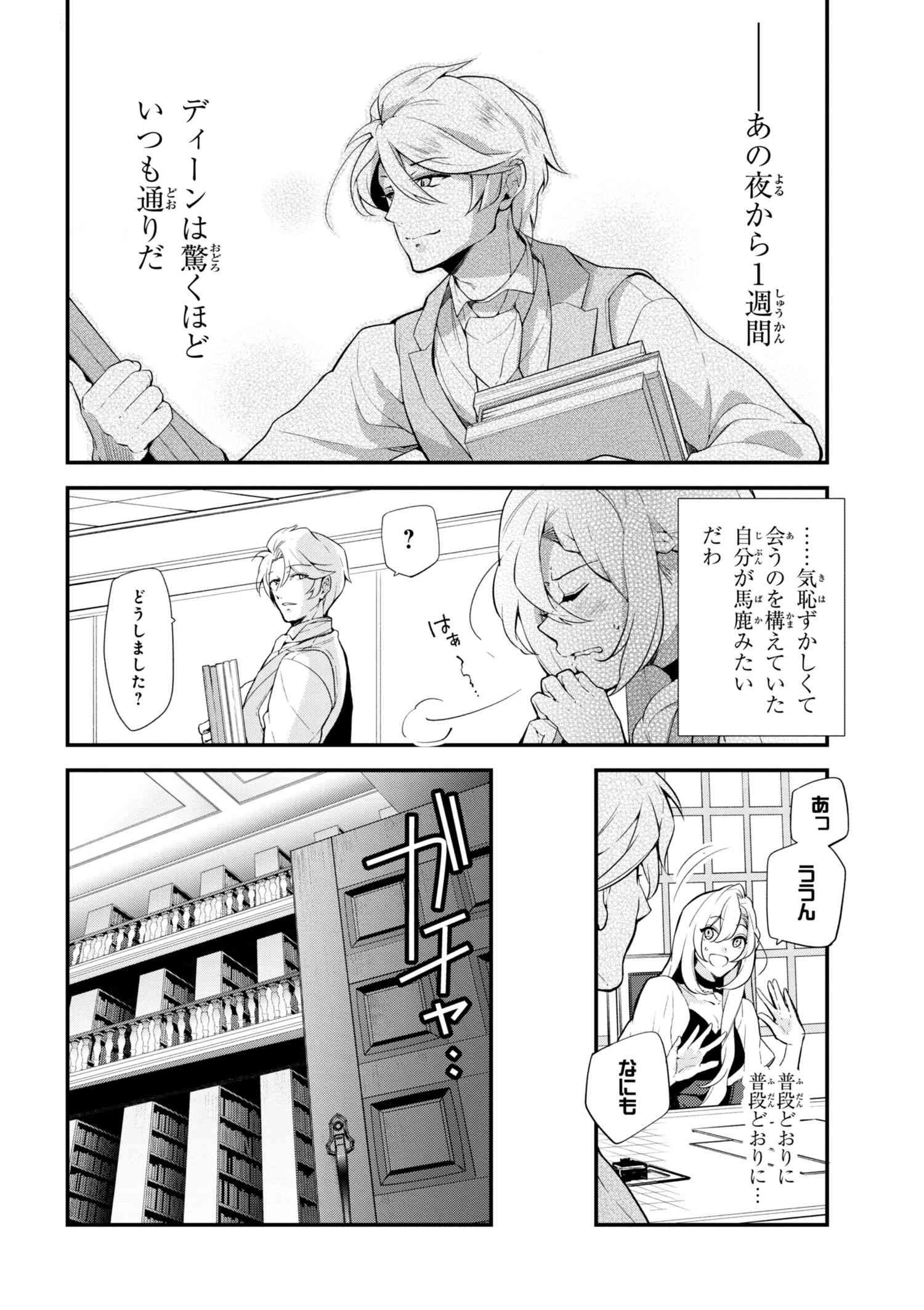 公爵令嬢の嗜み 第41.2話 - 2