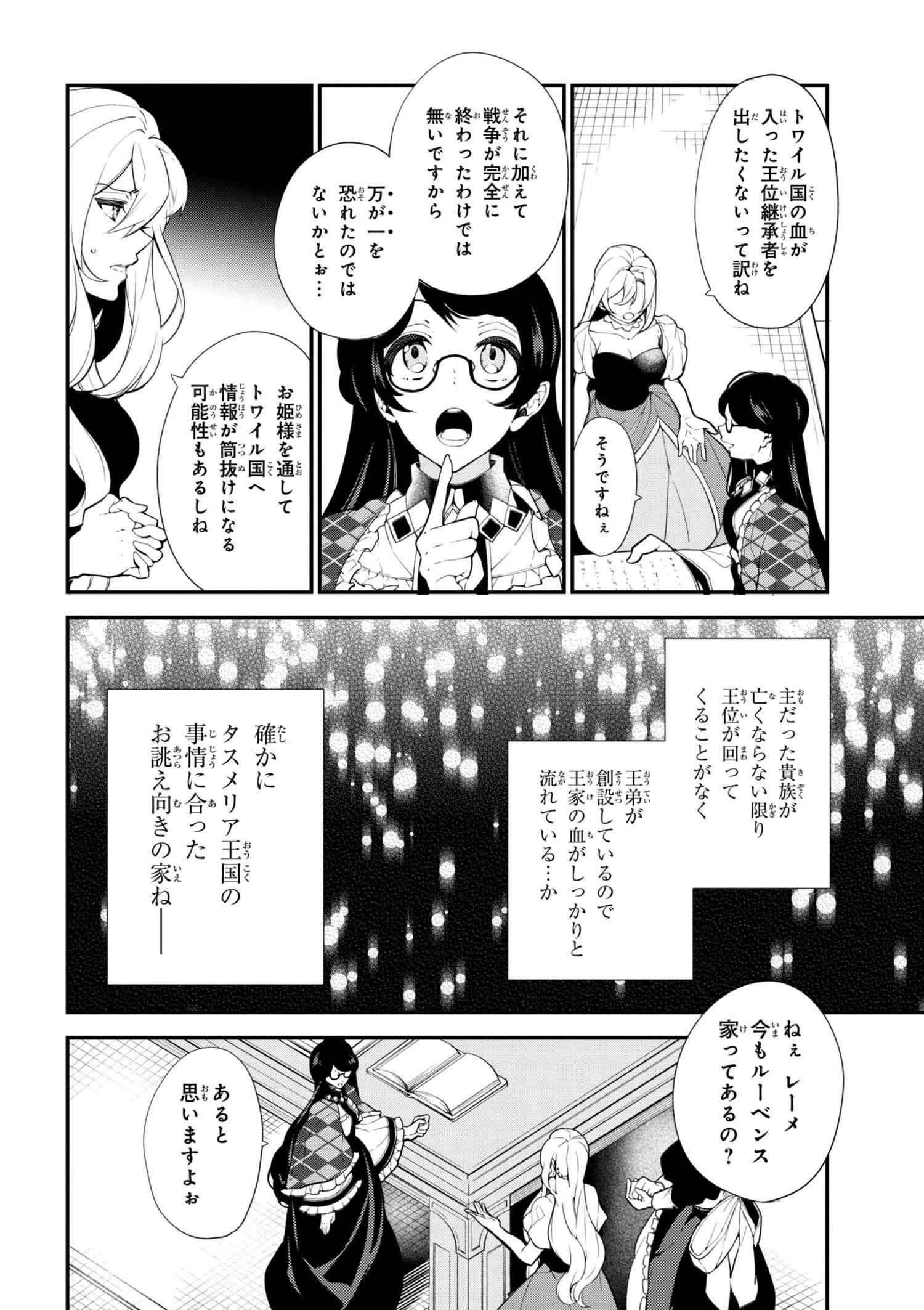 公爵令嬢の嗜み 第41.2話 - 8