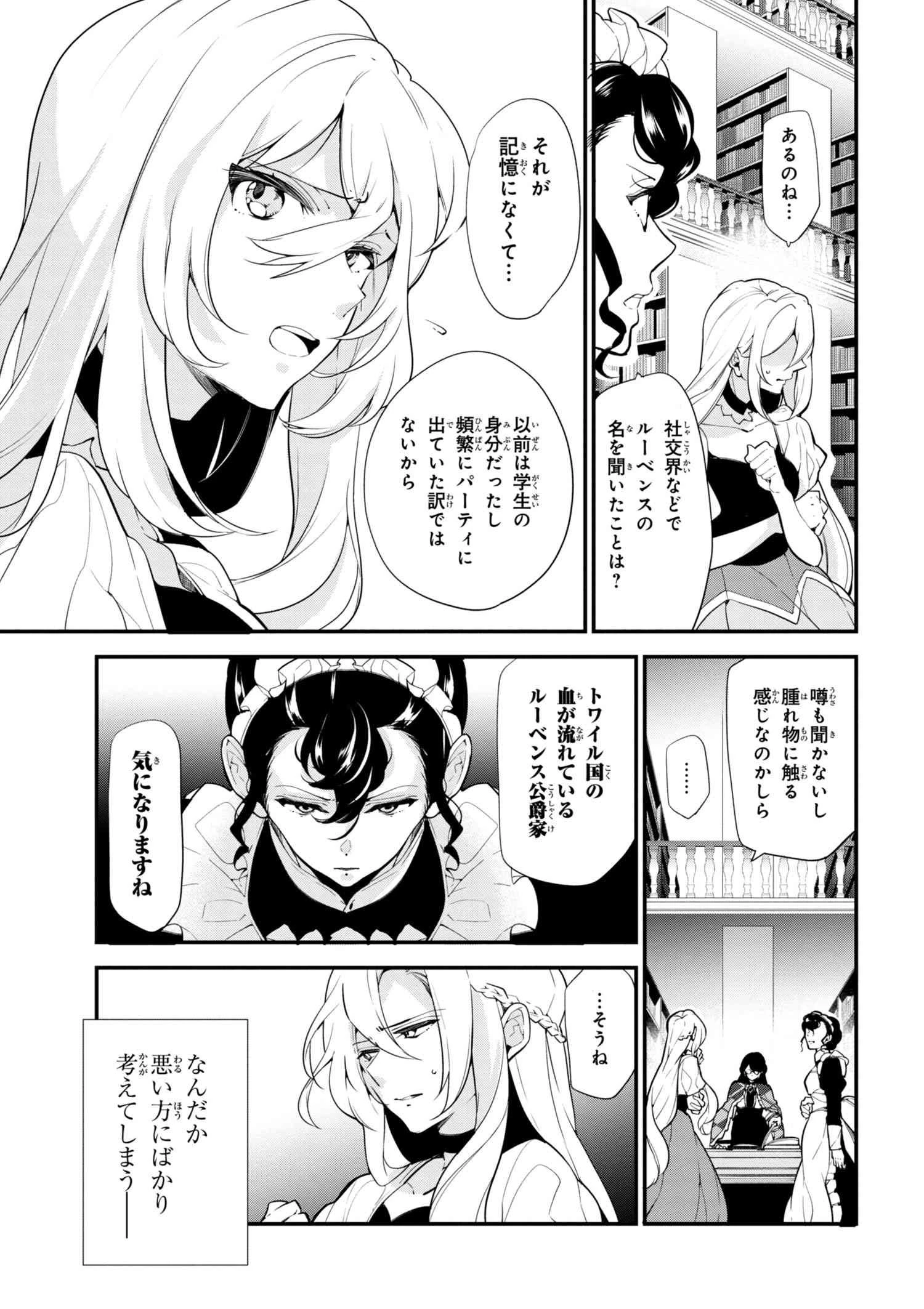 公爵令嬢の嗜み 第41.2話 - 9