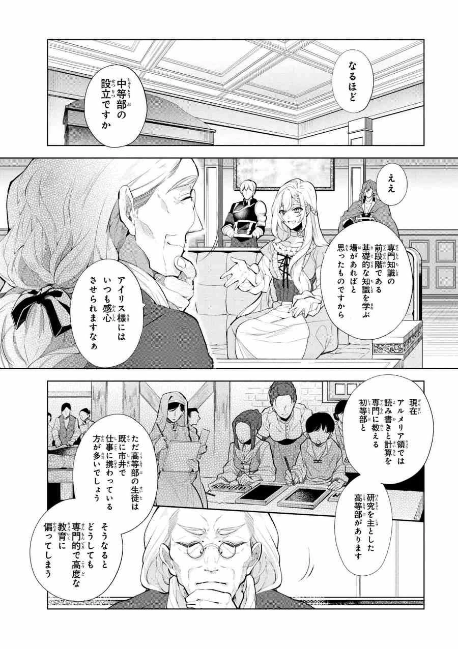 公爵令嬢の嗜み 第42.5話 - 1