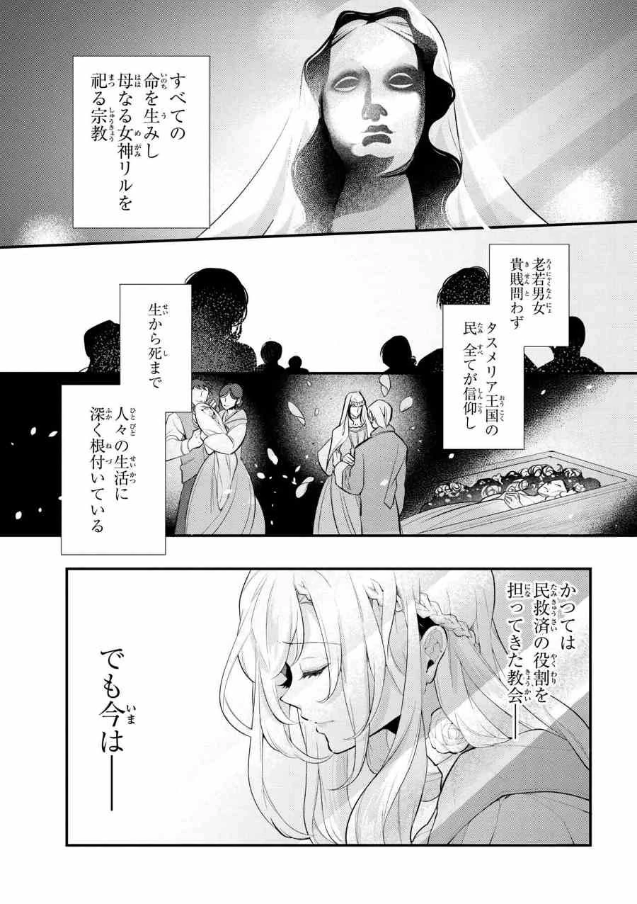 公爵令嬢の嗜み 第42.5話 - 5